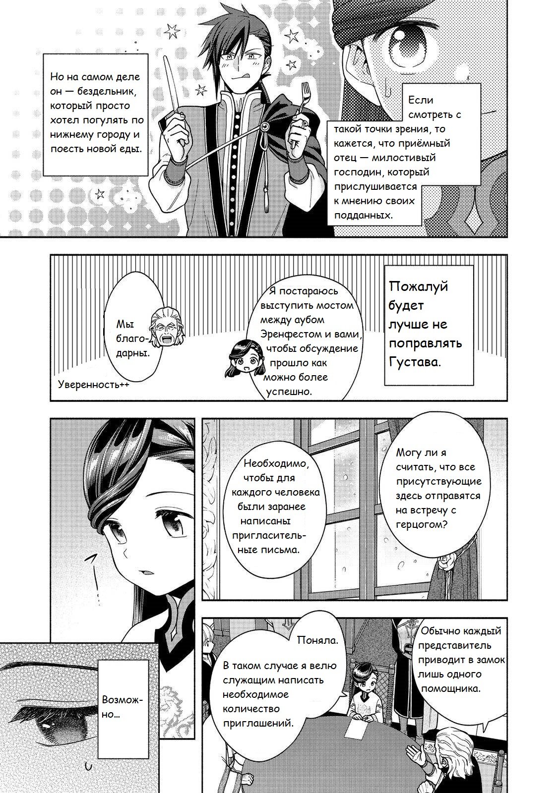 Манга Власть книжного червя: часть четвёртая - Глава 40 Страница 36