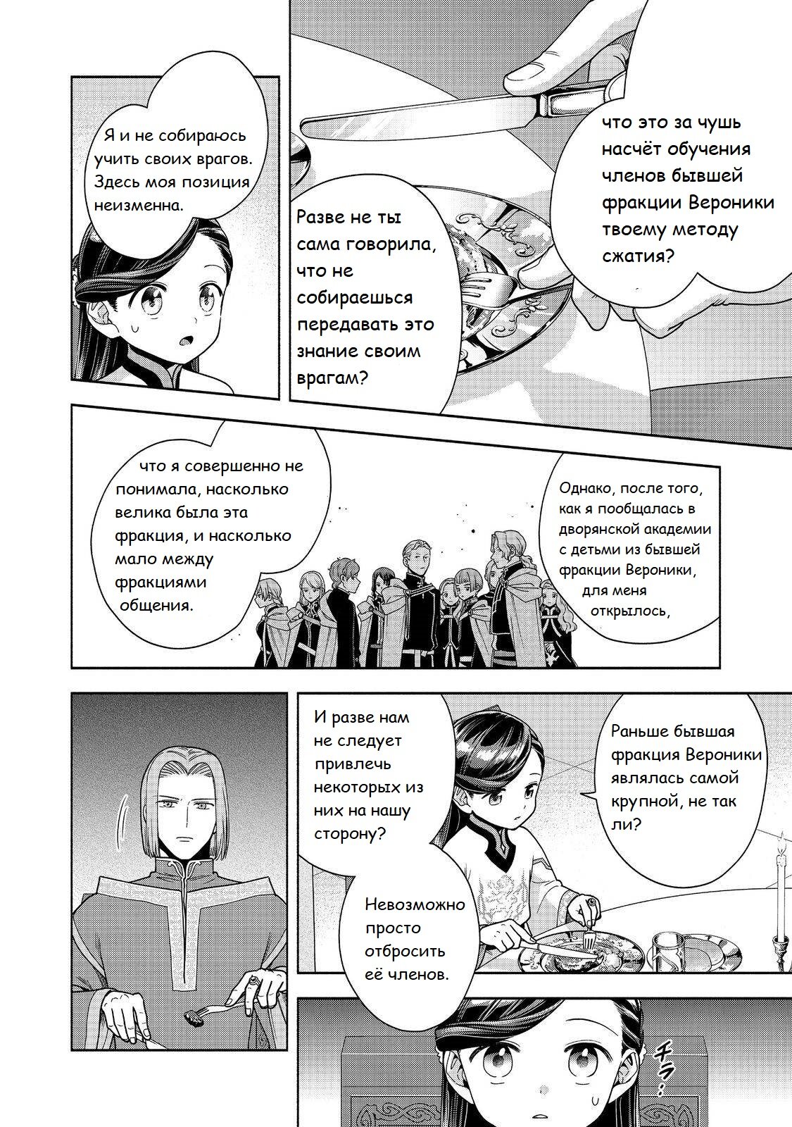 Манга Власть книжного червя: часть четвёртая - Глава 40 Страница 3