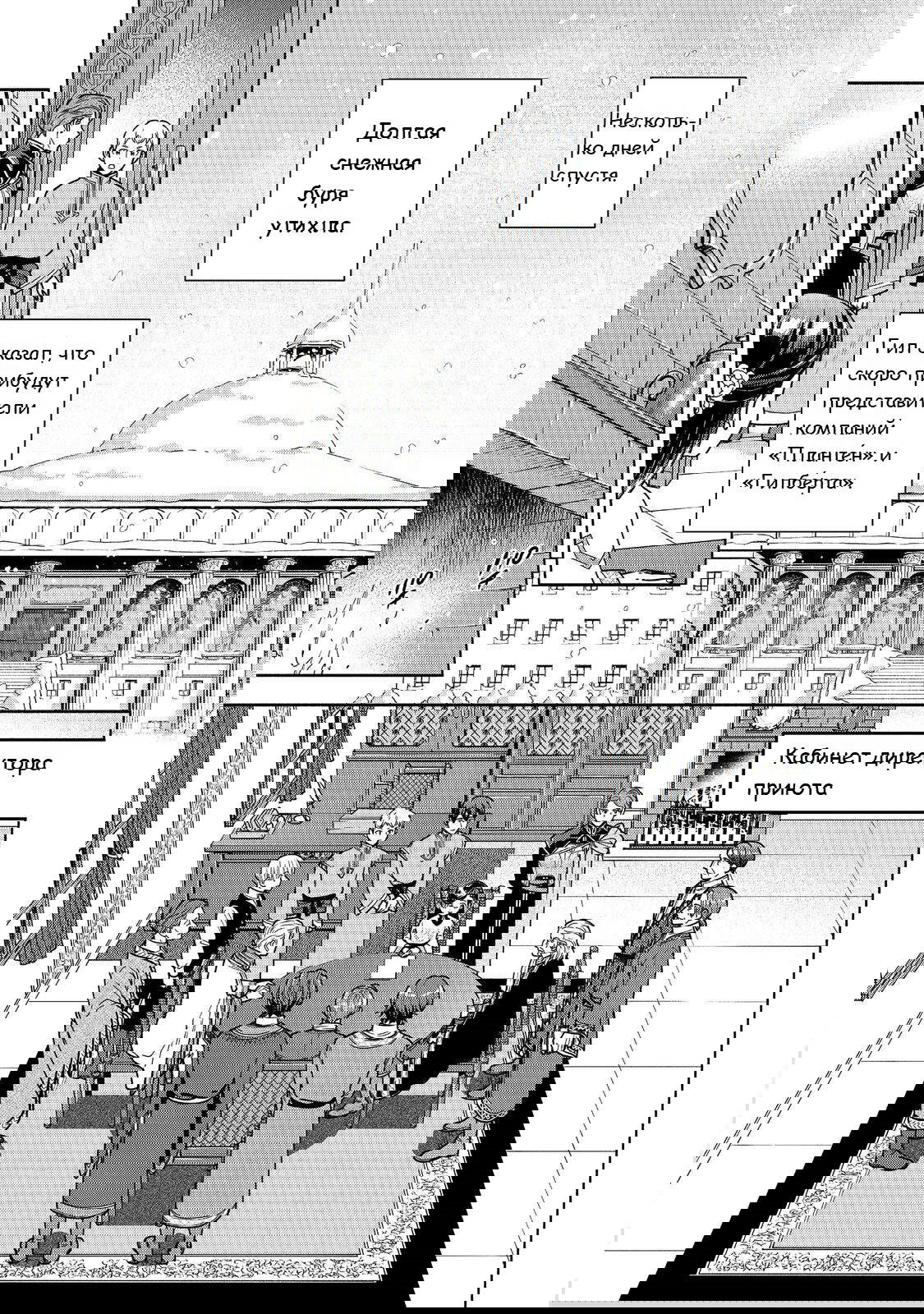 Манга Власть книжного червя: часть четвёртая - Глава 40 Страница 16