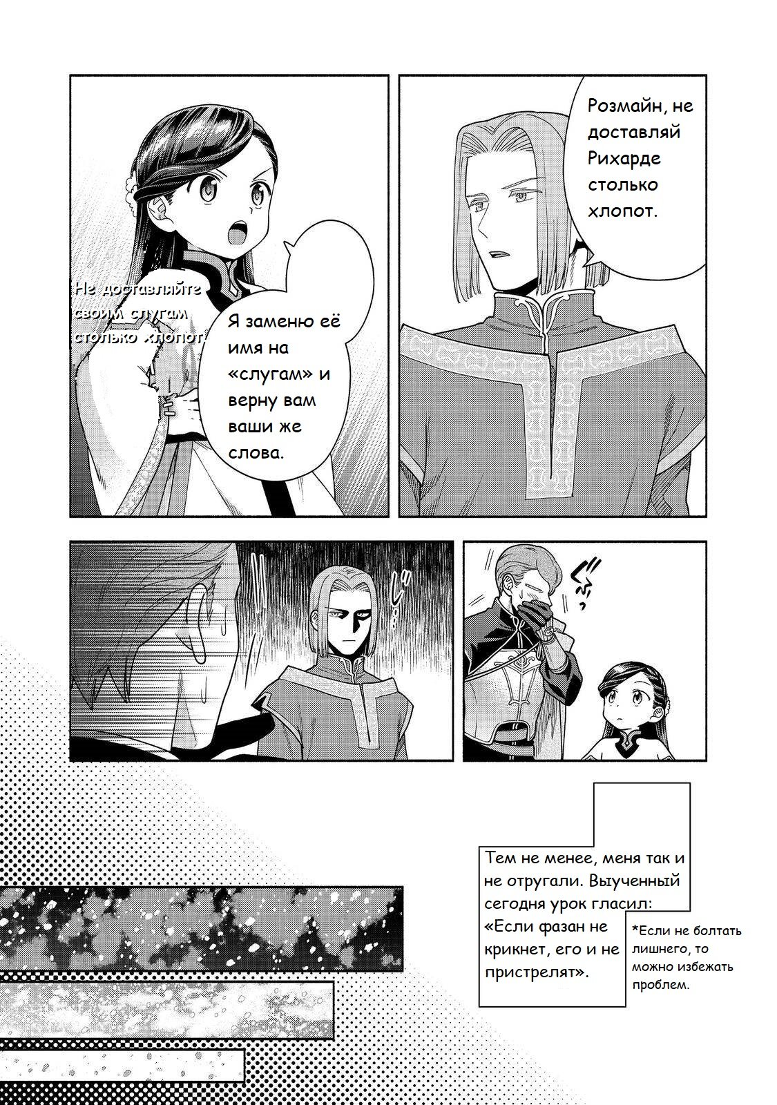 Манга Власть книжного червя: часть четвёртая - Глава 40 Страница 15