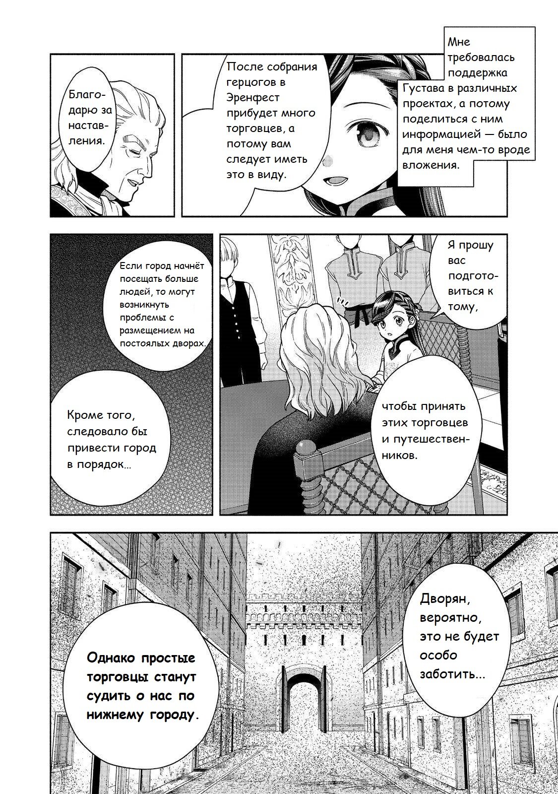 Манга Власть книжного червя: часть четвёртая - Глава 40 Страница 31