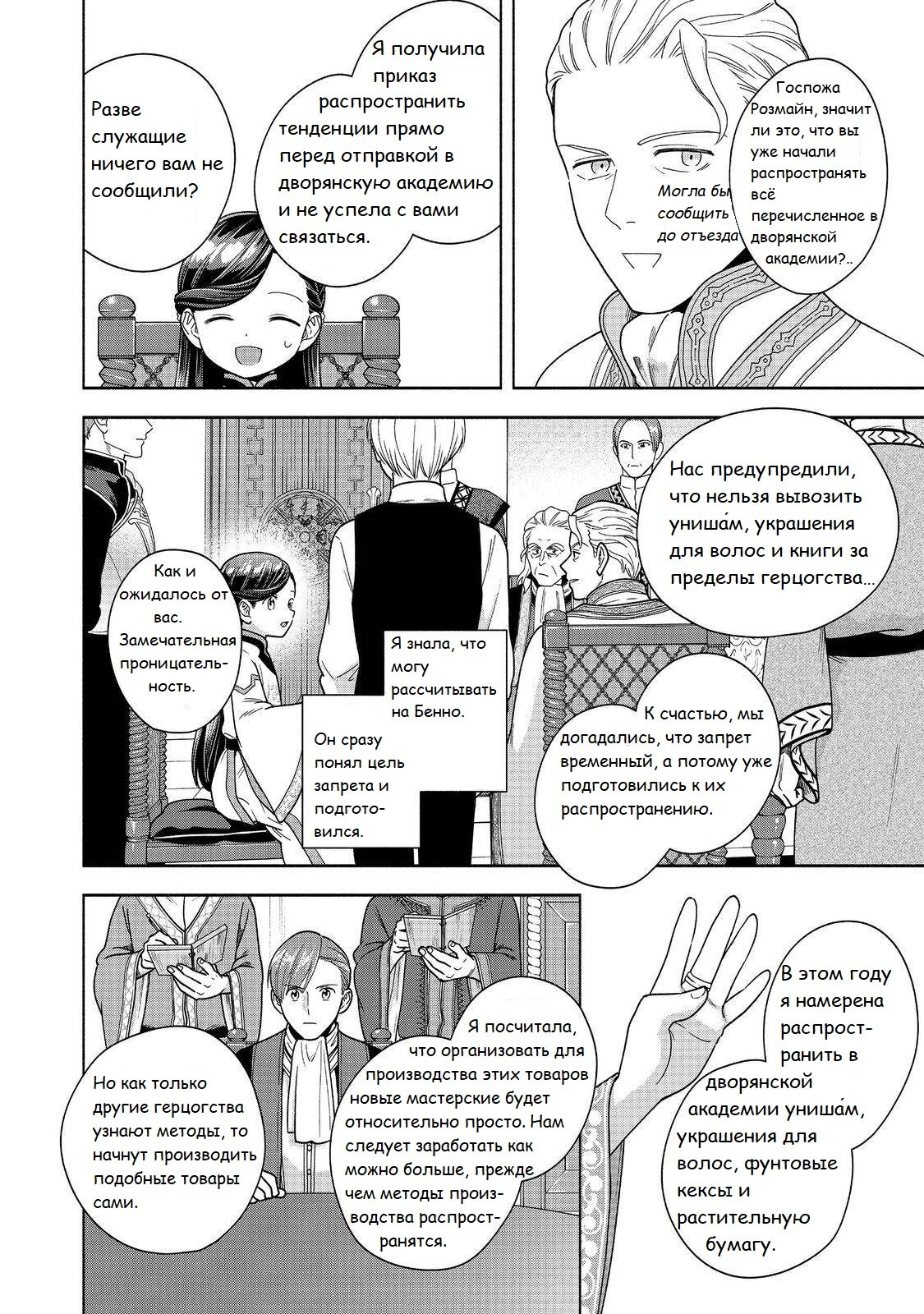 Манга Власть книжного червя: часть четвёртая - Глава 40 Страница 19