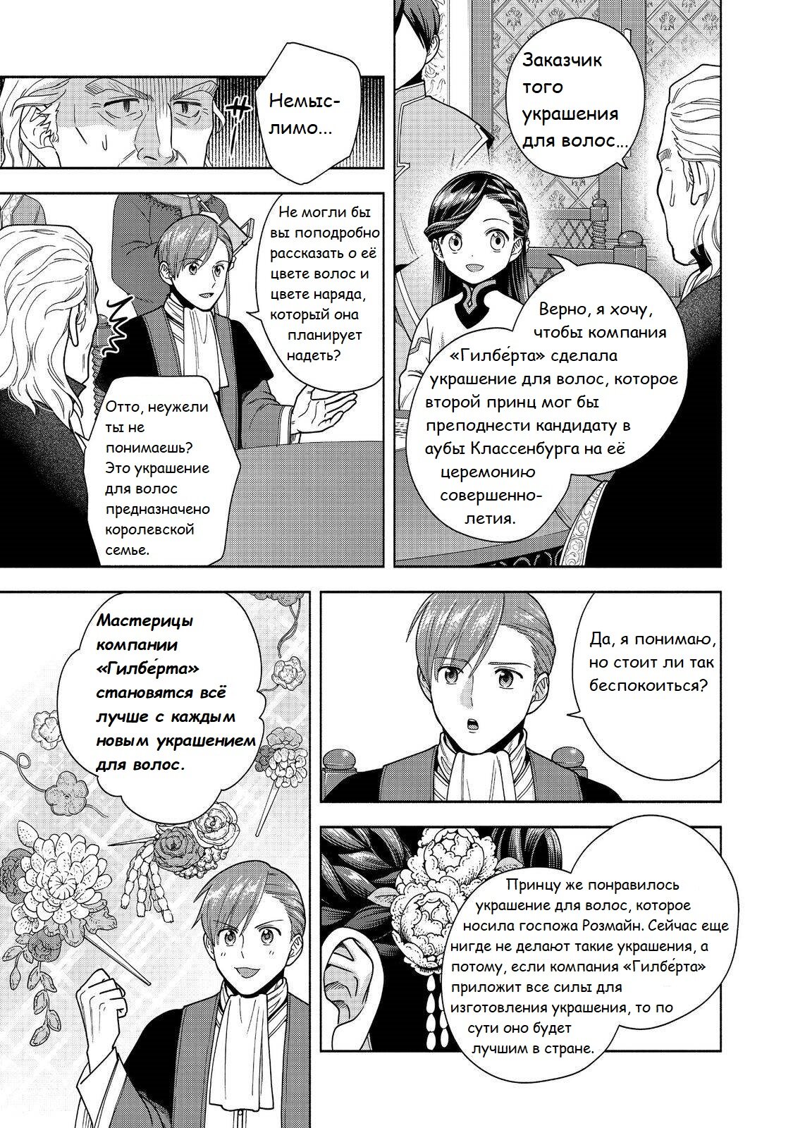 Манга Власть книжного червя: часть четвёртая - Глава 40 Страница 22