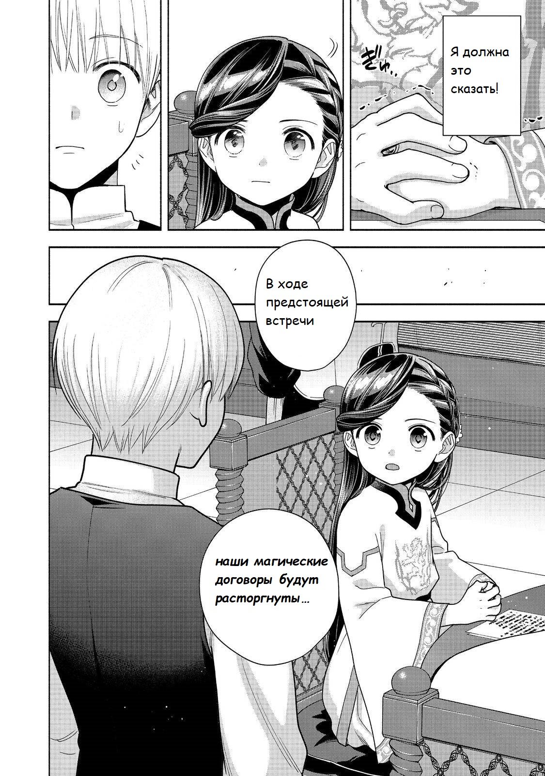 Манга Власть книжного червя: часть четвёртая - Глава 40 Страница 37