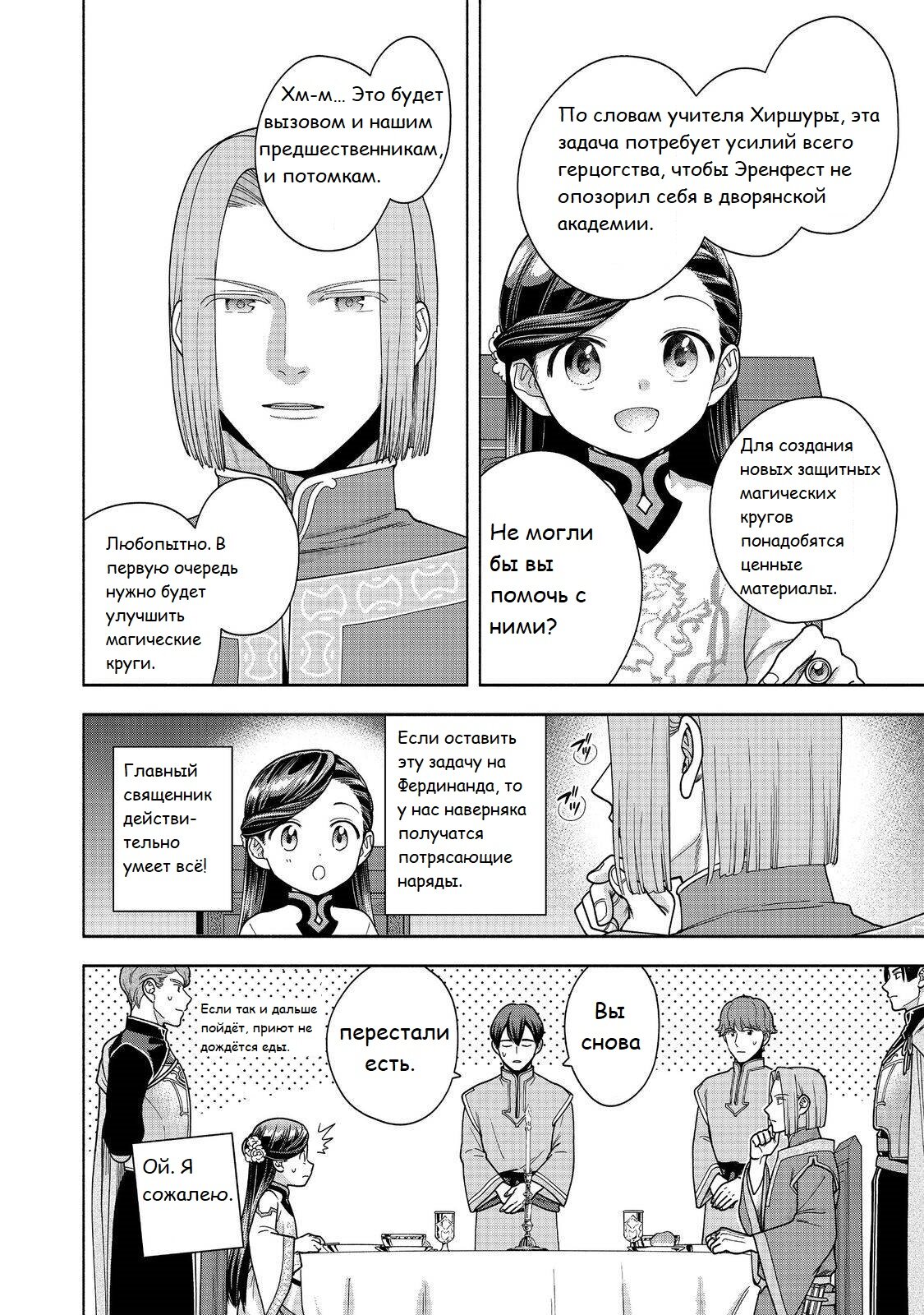 Манга Власть книжного червя: часть четвёртая - Глава 40 Страница 13