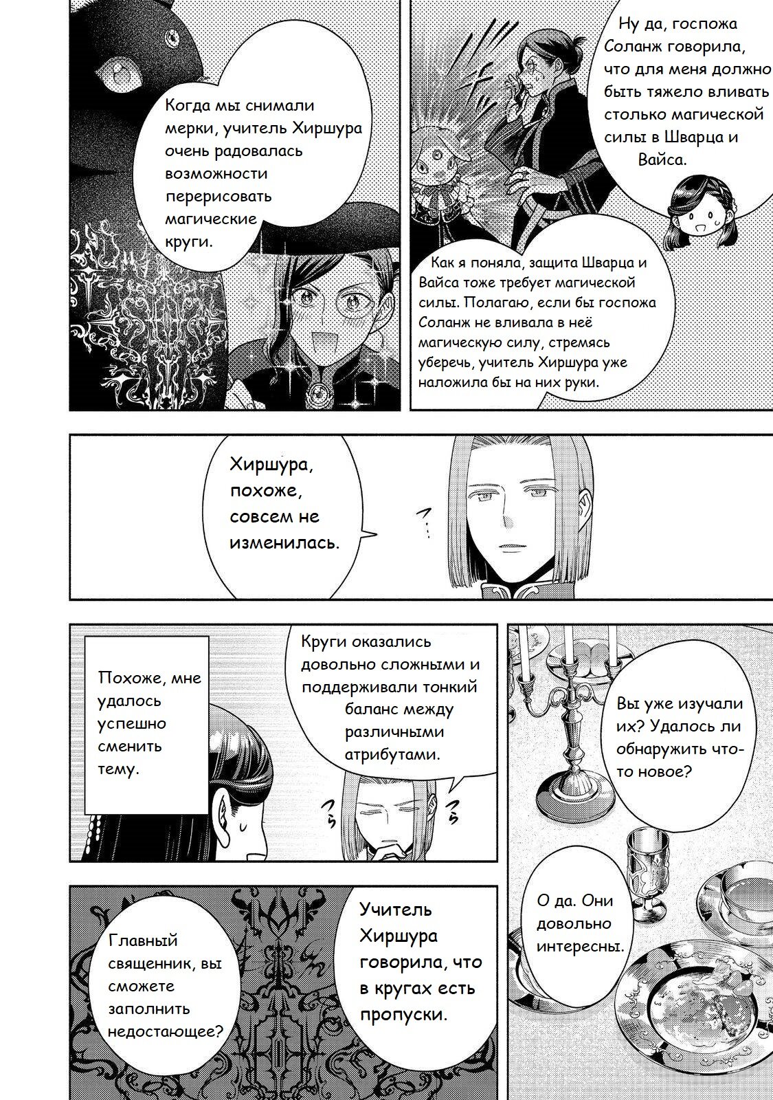 Манга Власть книжного червя: часть четвёртая - Глава 40 Страница 11