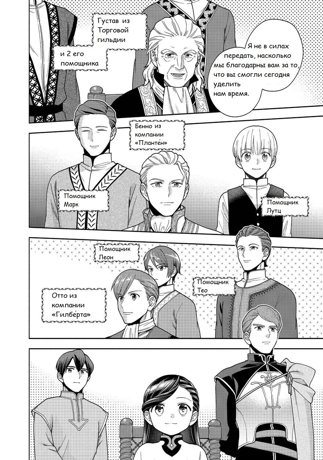 Манга Власть книжного червя: часть четвёртая - Глава 40 Страница 17