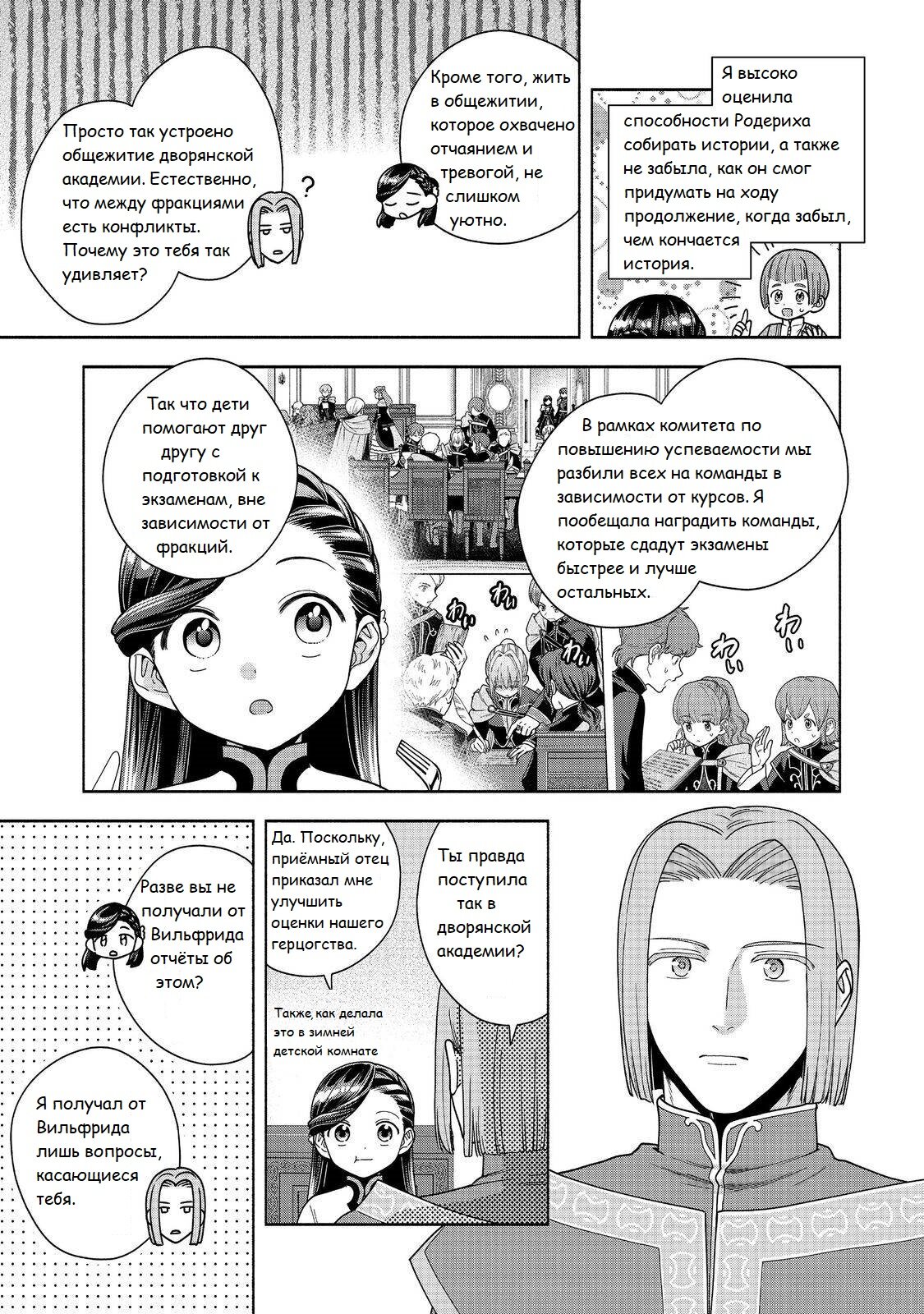 Манга Власть книжного червя: часть четвёртая - Глава 40 Страница 6