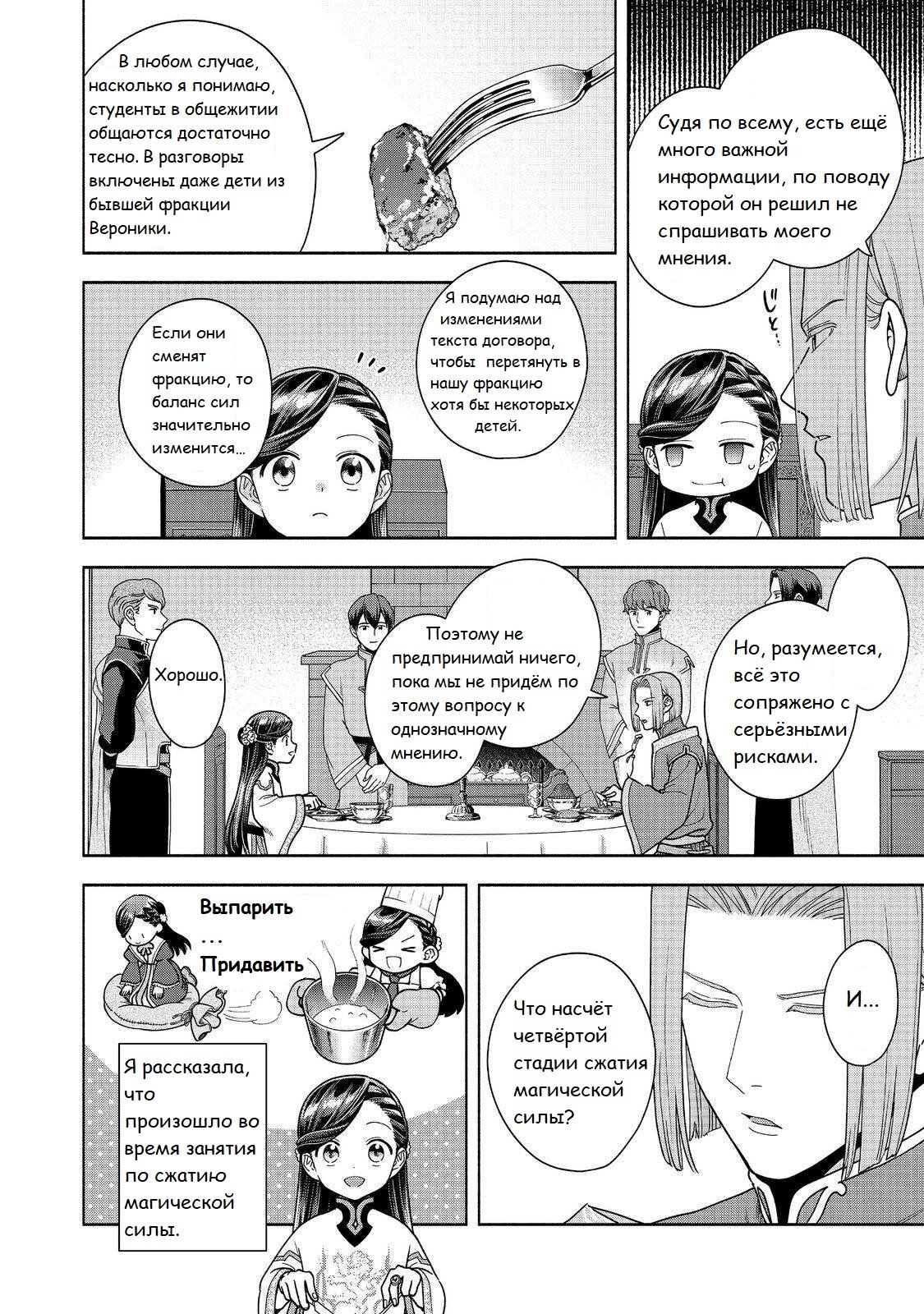 Манга Власть книжного червя: часть четвёртая - Глава 40 Страница 7