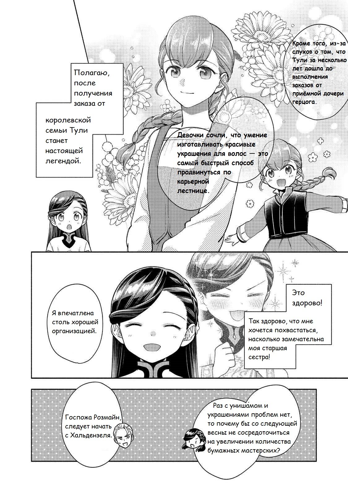 Манга Власть книжного червя: часть четвёртая - Глава 40 Страница 29