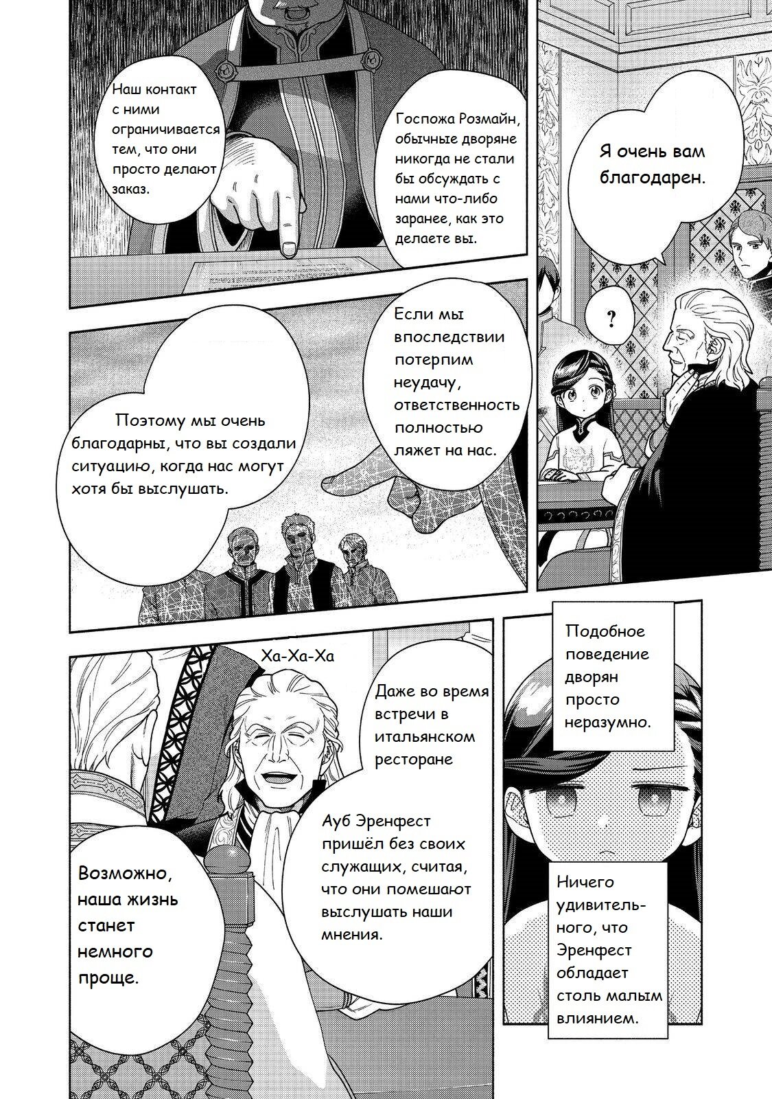 Манга Власть книжного червя: часть четвёртая - Глава 40 Страница 35