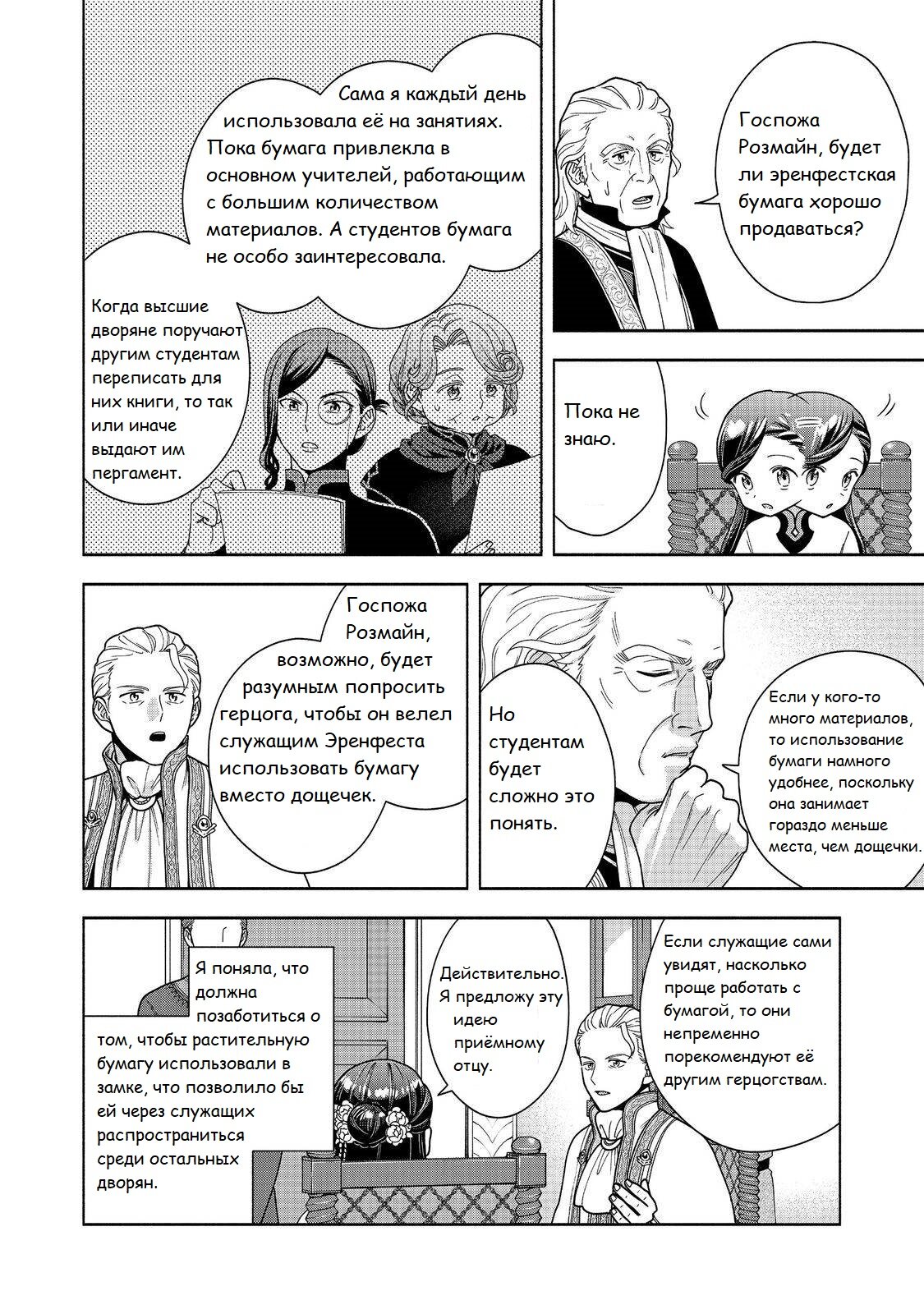 Манга Власть книжного червя: часть четвёртая - Глава 40 Страница 25