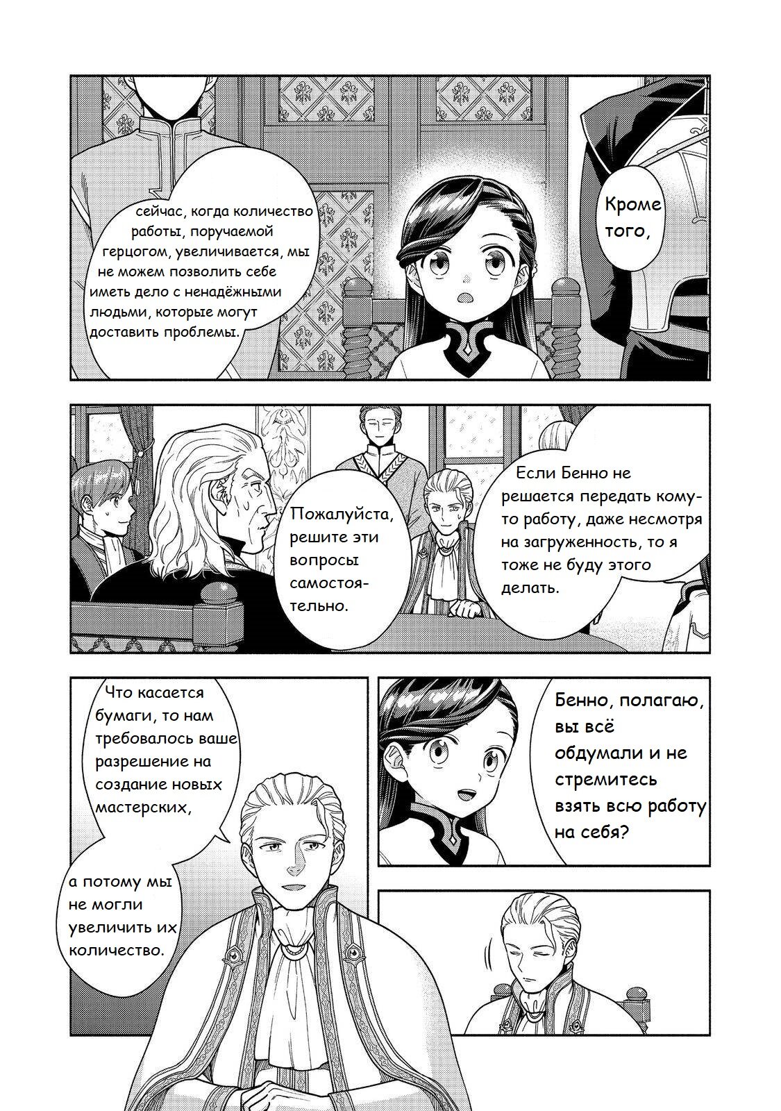 Манга Власть книжного червя: часть четвёртая - Глава 40 Страница 27