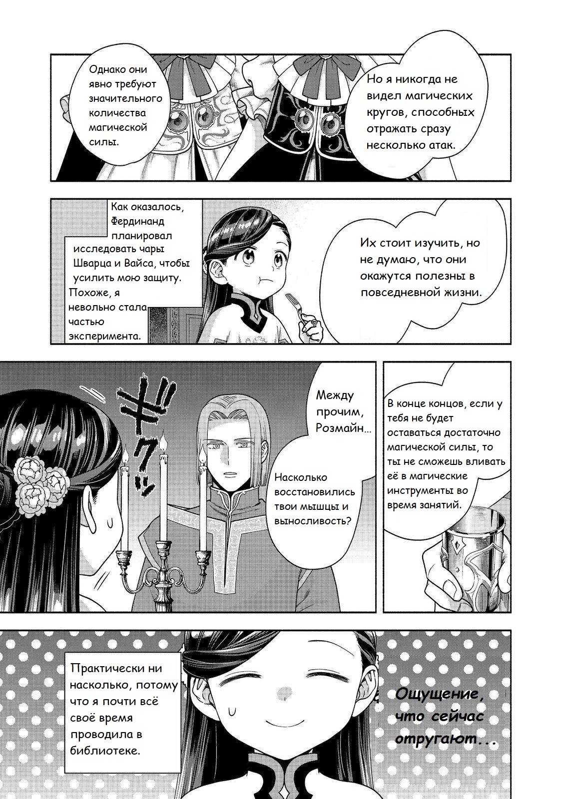 Манга Власть книжного червя: часть четвёртая - Глава 40 Страница 10