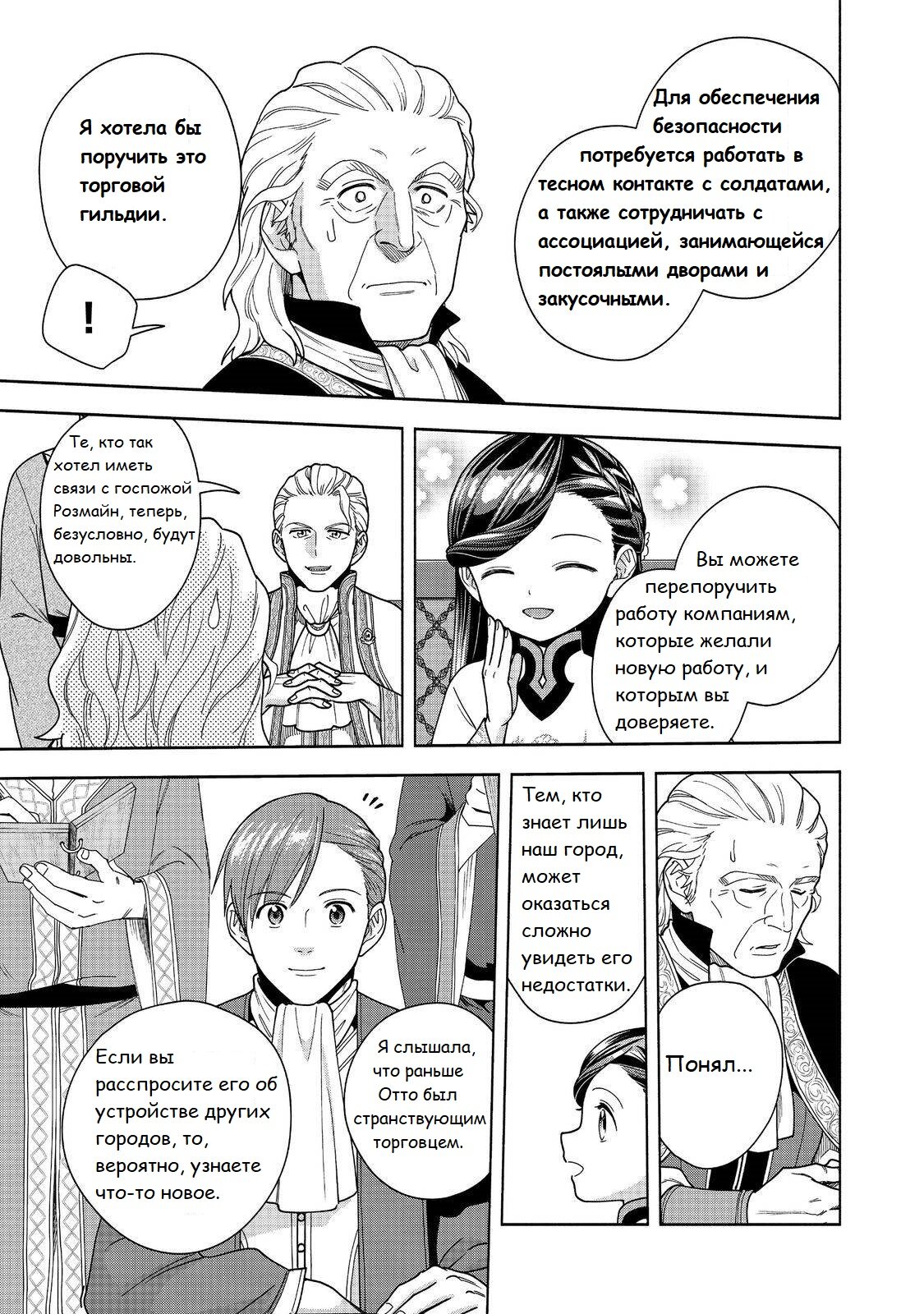 Манга Власть книжного червя: часть четвёртая - Глава 40 Страница 32