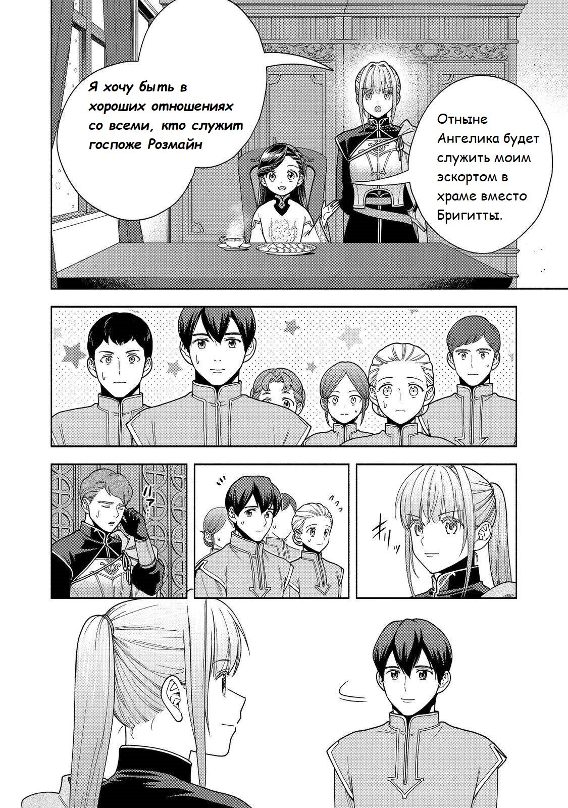 Манга Власть книжного червя: часть четвёртая - Глава 39 Страница 17