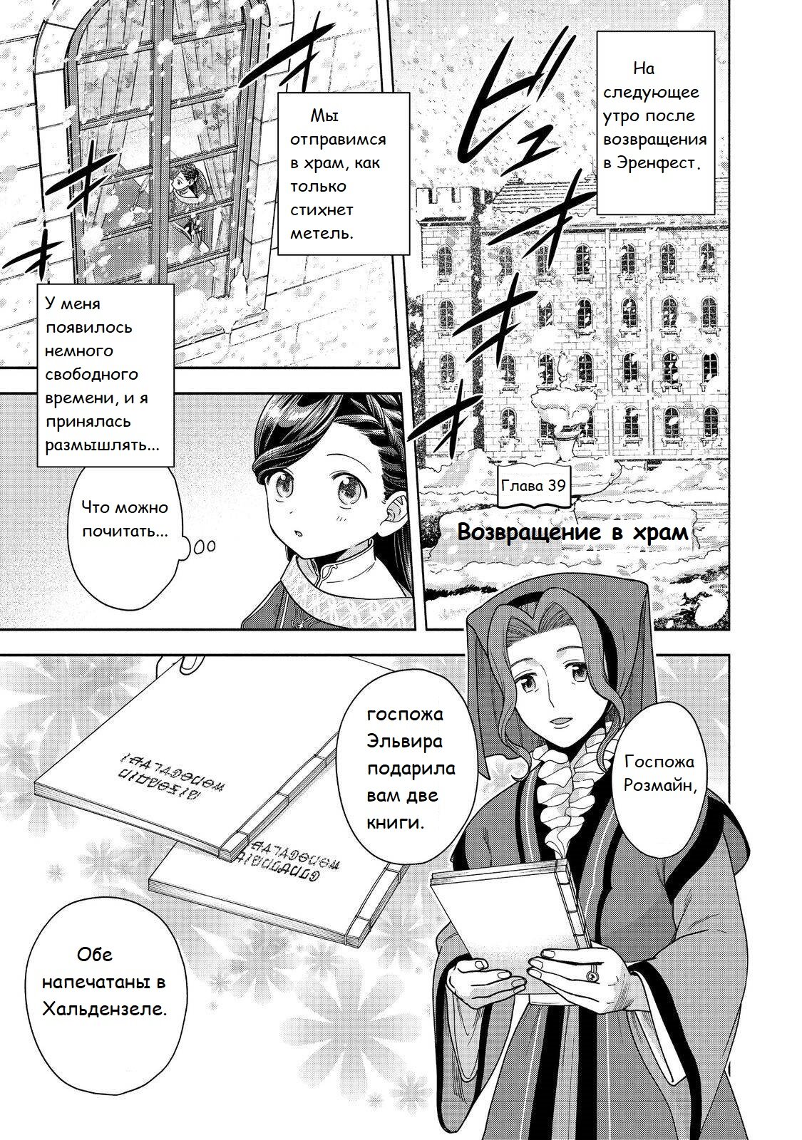 Манга Власть книжного червя: часть четвёртая - Глава 39 Страница 2