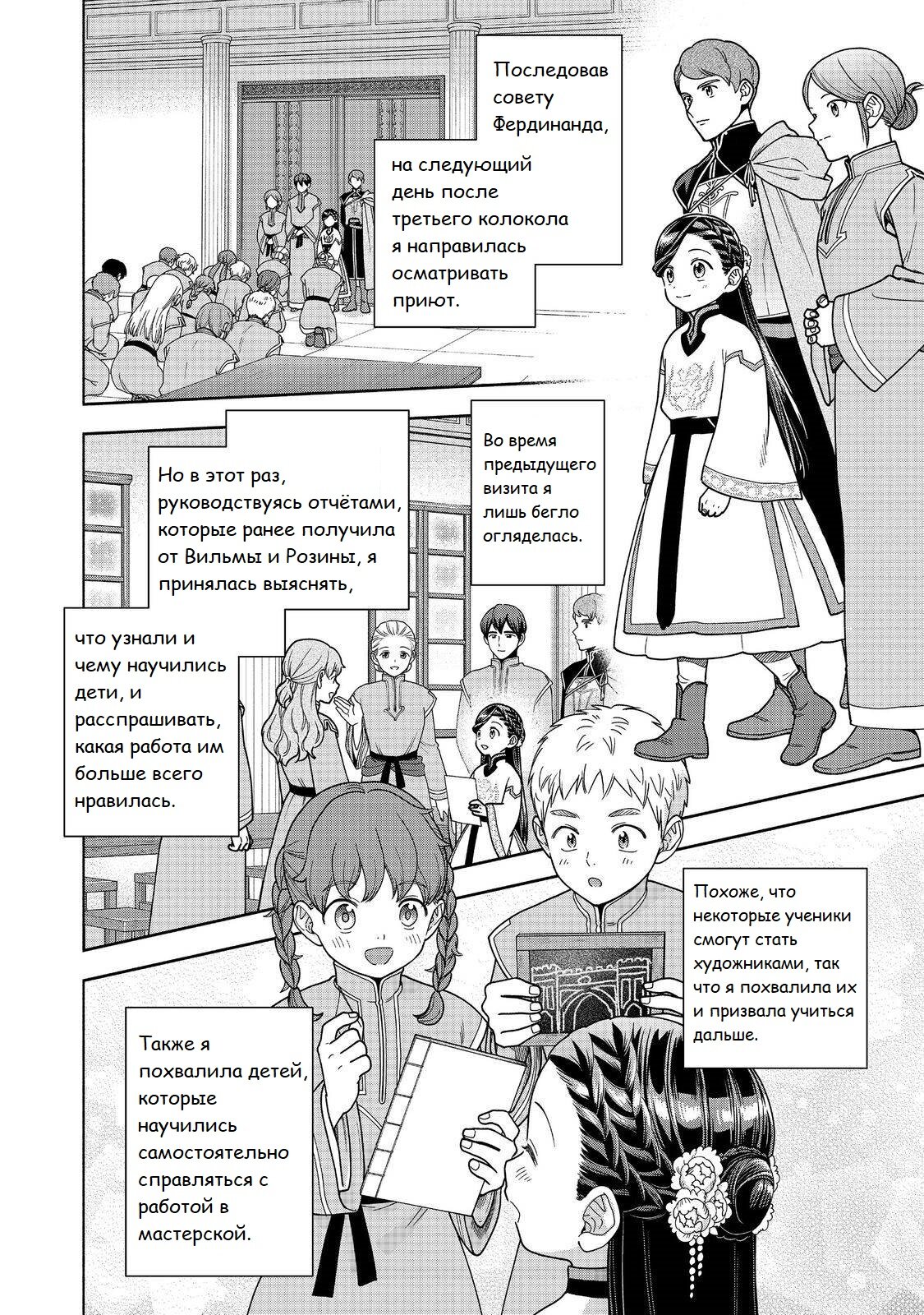 Манга Власть книжного червя: часть четвёртая - Глава 39 Страница 19