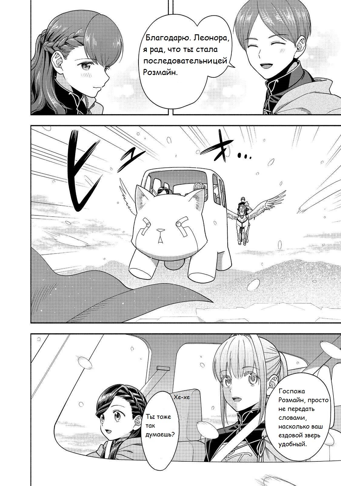 Манга Власть книжного червя: часть четвёртая - Глава 39 Страница 11