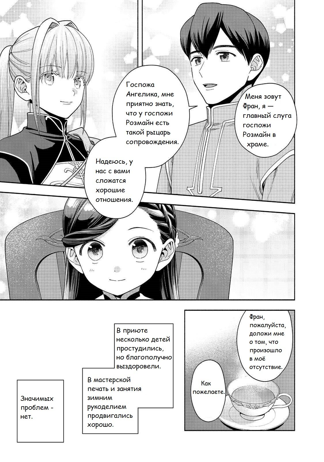 Манга Власть книжного червя: часть четвёртая - Глава 39 Страница 18