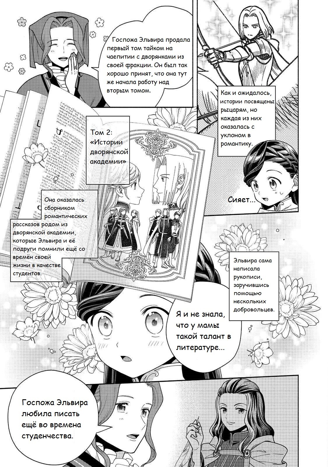 Манга Власть книжного червя: часть четвёртая - Глава 39 Страница 4