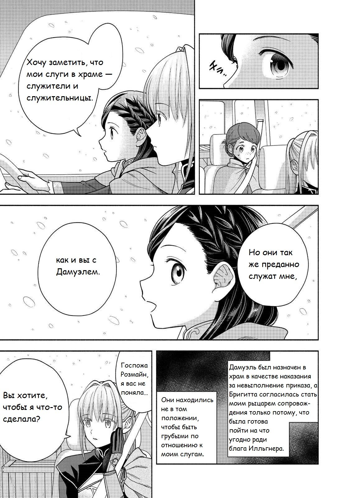 Манга Власть книжного червя: часть четвёртая - Глава 39 Страница 12