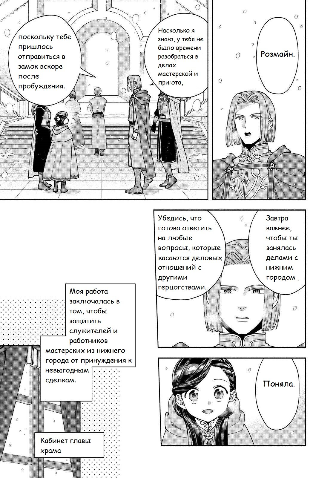 Манга Власть книжного червя: часть четвёртая - Глава 39 Страница 16