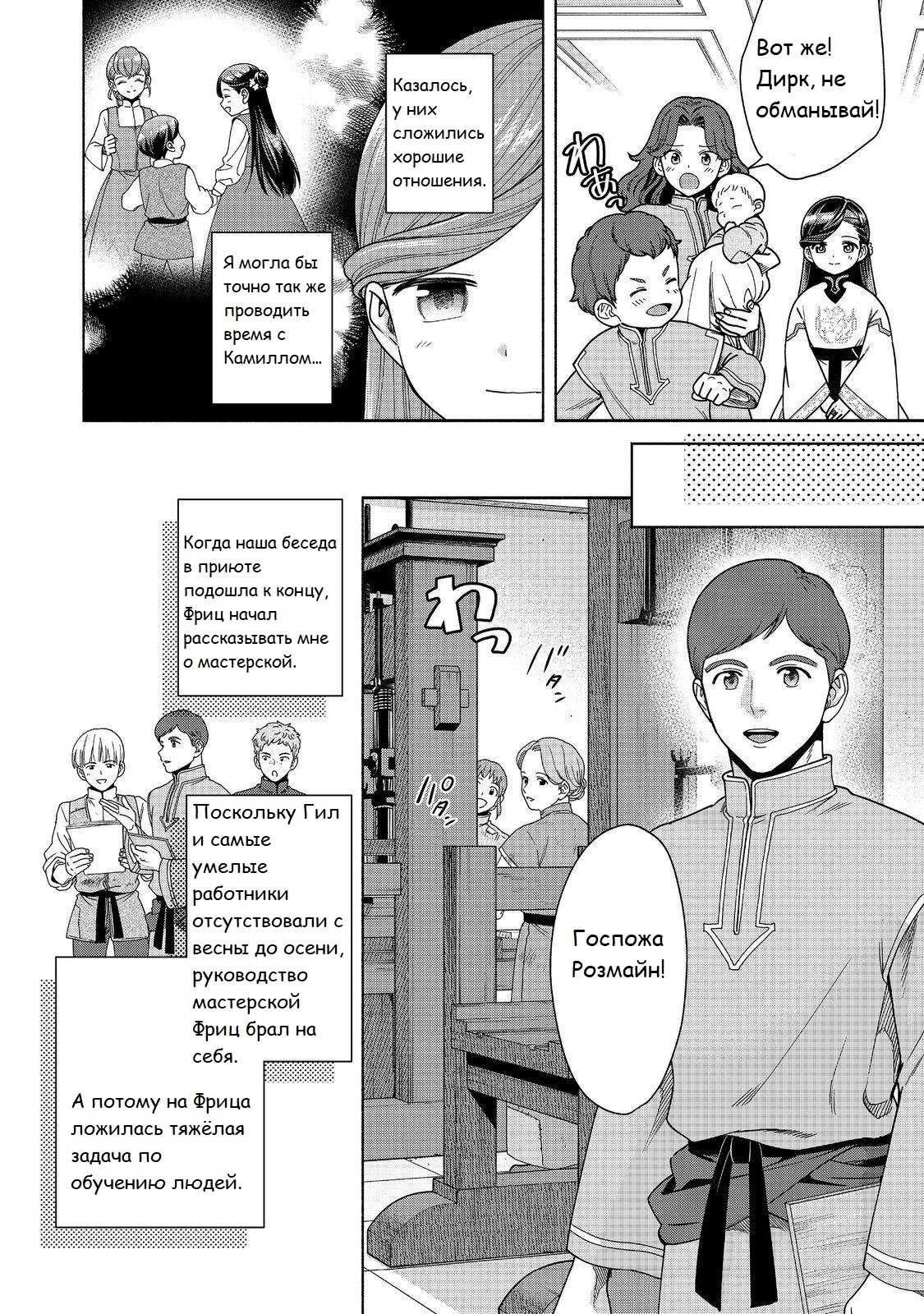 Манга Власть книжного червя: часть четвёртая - Глава 39 Страница 21