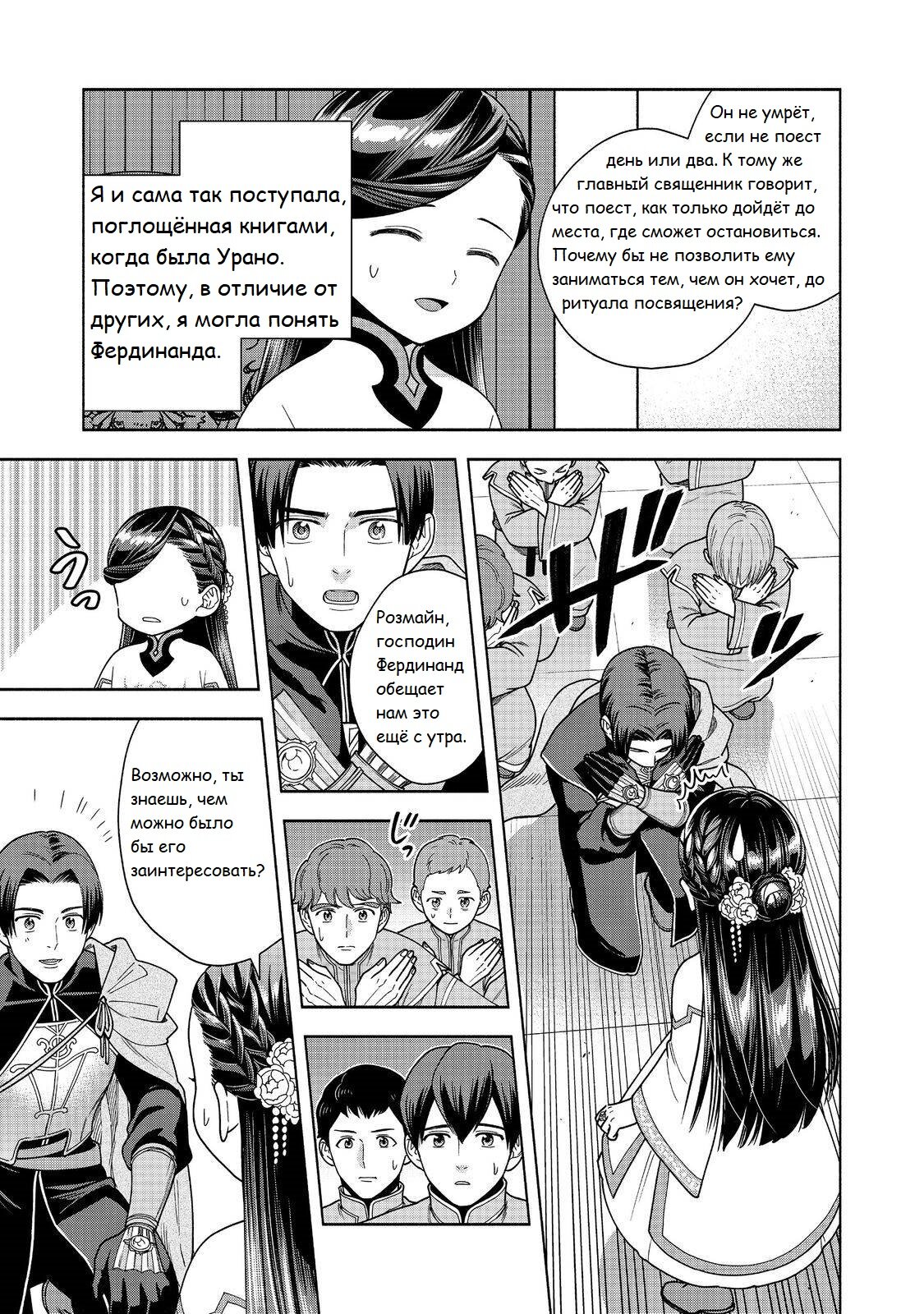 Манга Власть книжного червя: часть четвёртая - Глава 39 Страница 30