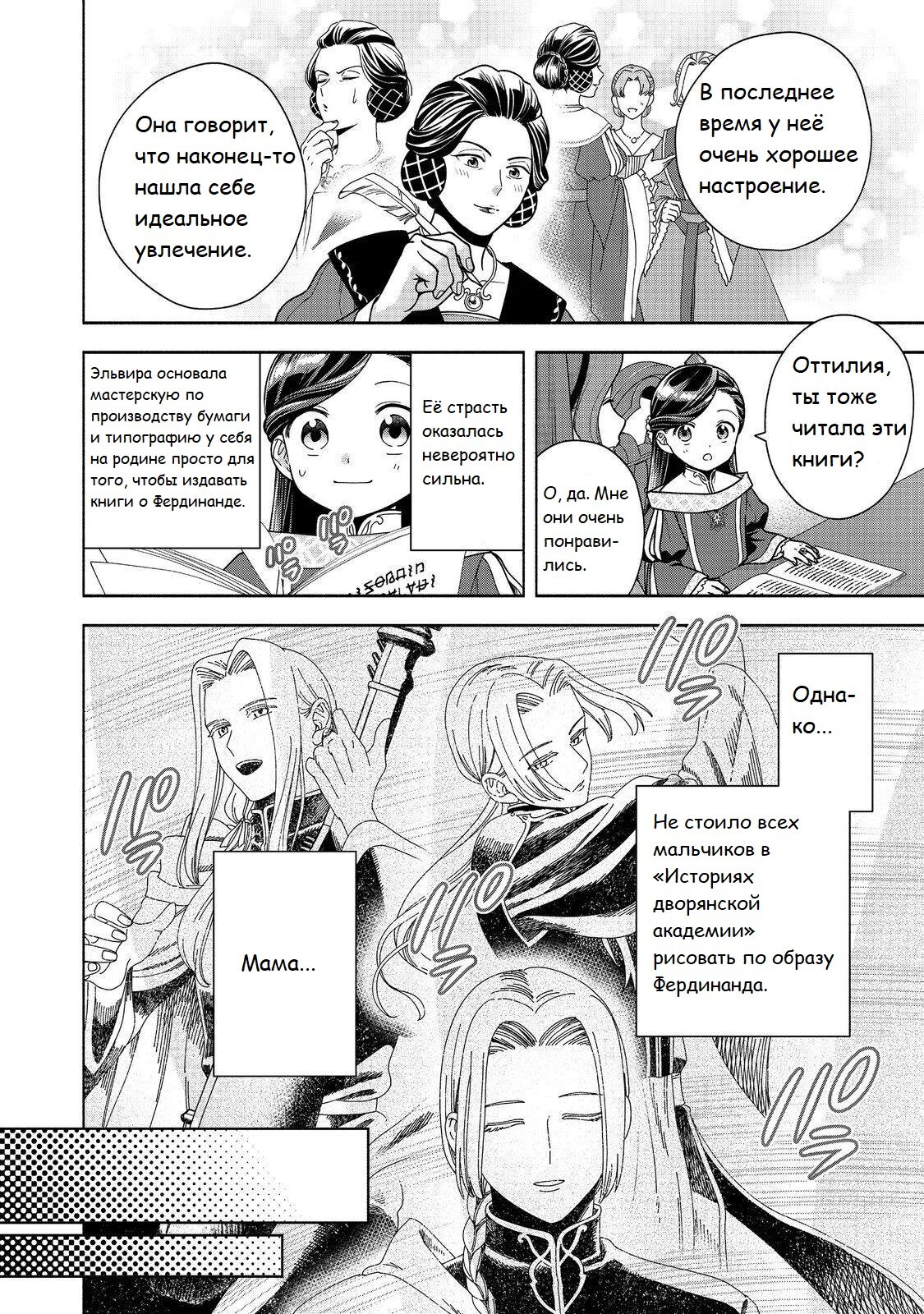 Манга Власть книжного червя: часть четвёртая - Глава 39 Страница 5