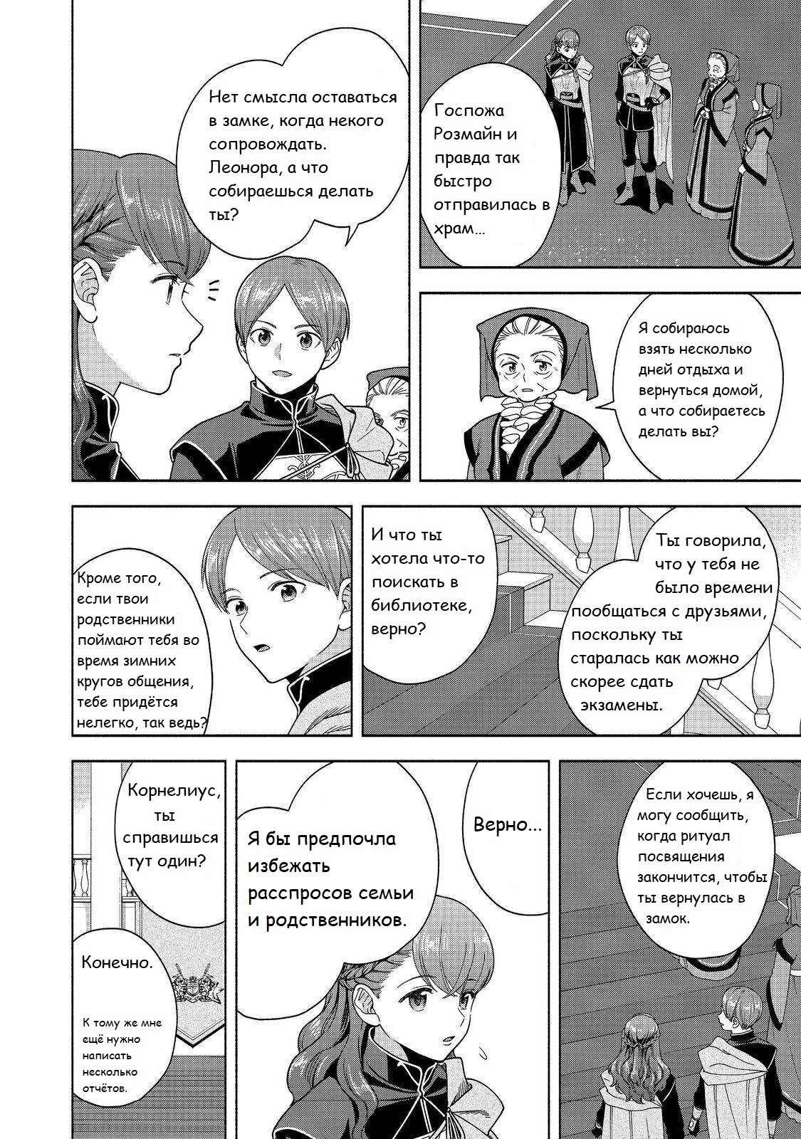 Манга Власть книжного червя: часть четвёртая - Глава 39 Страница 9