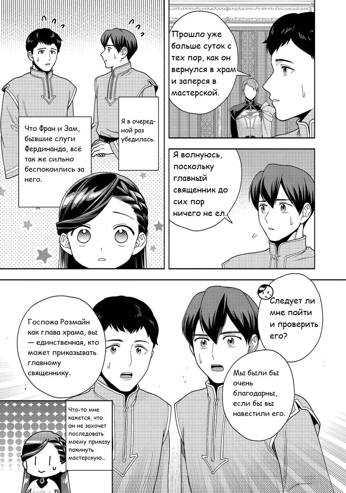 Манга Власть книжного червя: часть четвёртая - Глава 39 Страница 26