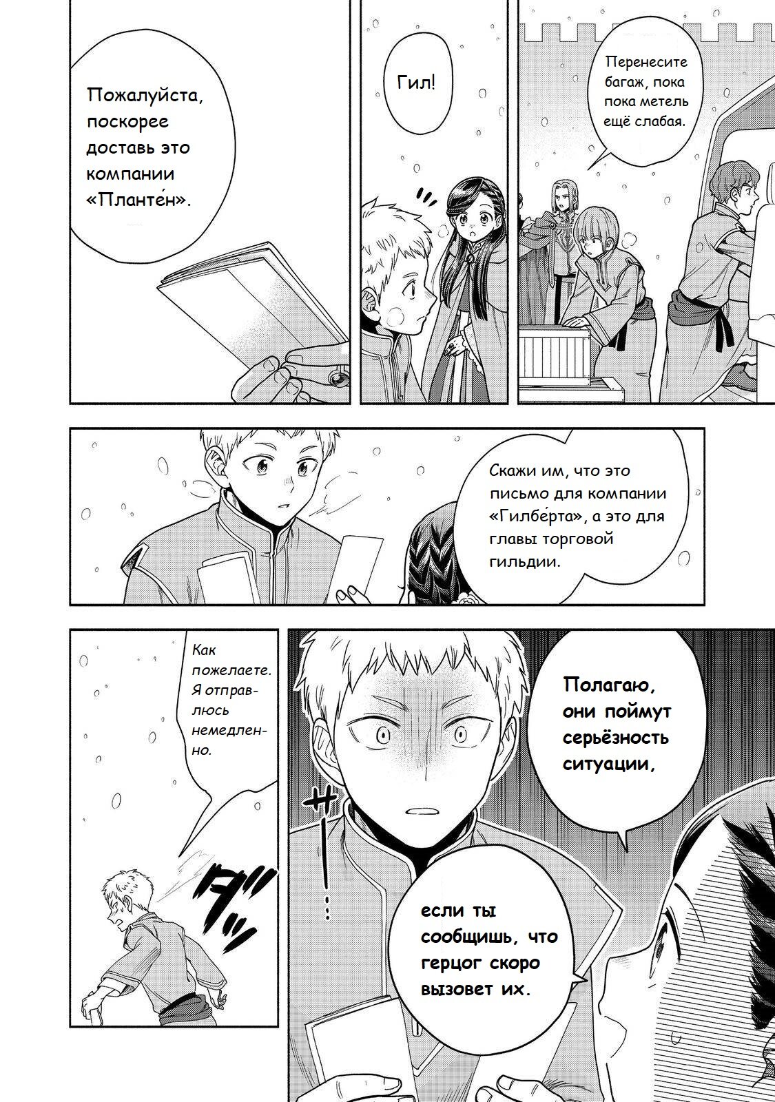 Манга Власть книжного червя: часть четвёртая - Глава 39 Страница 15