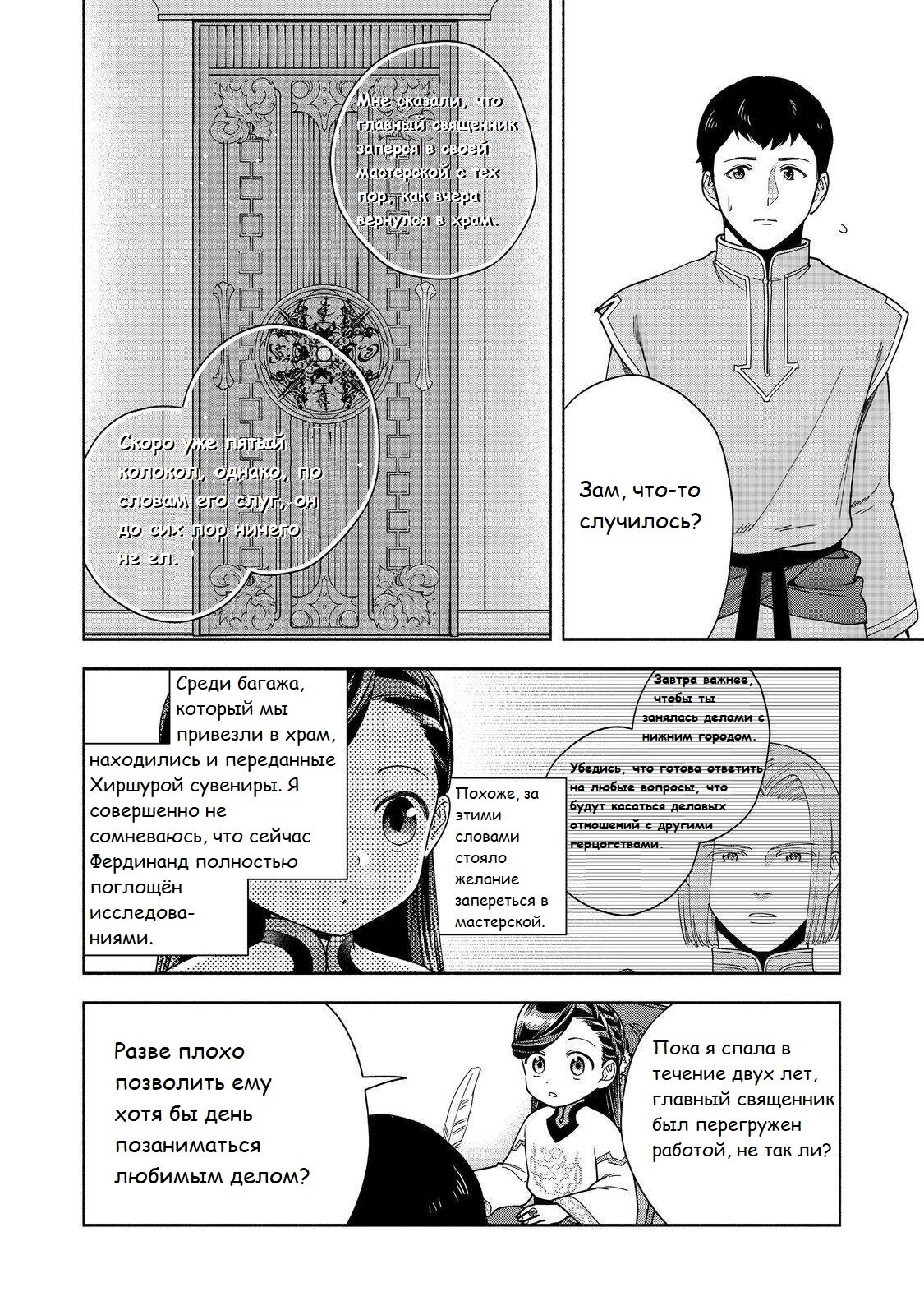 Манга Власть книжного червя: часть четвёртая - Глава 39 Страница 25