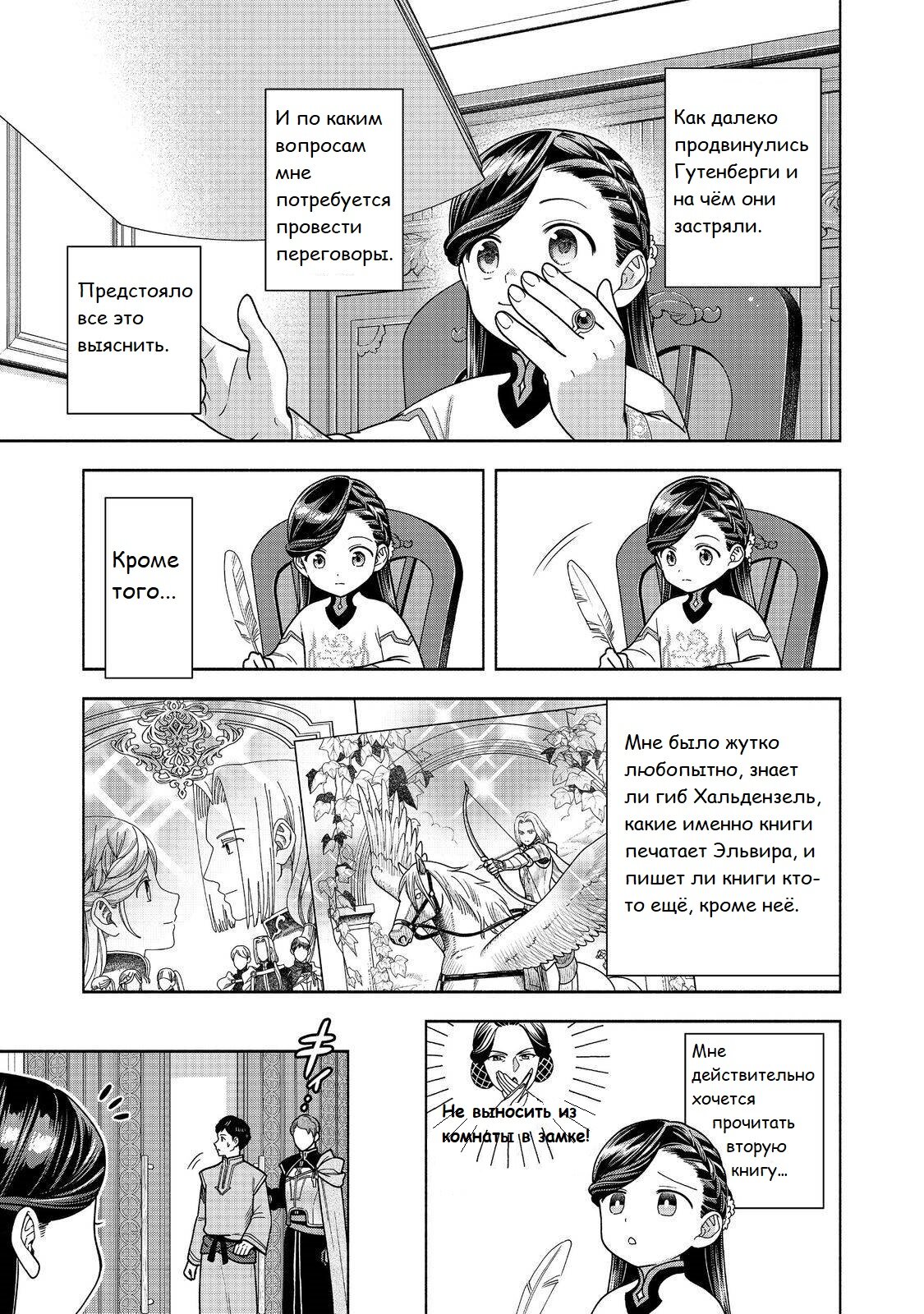 Манга Власть книжного червя: часть четвёртая - Глава 39 Страница 24