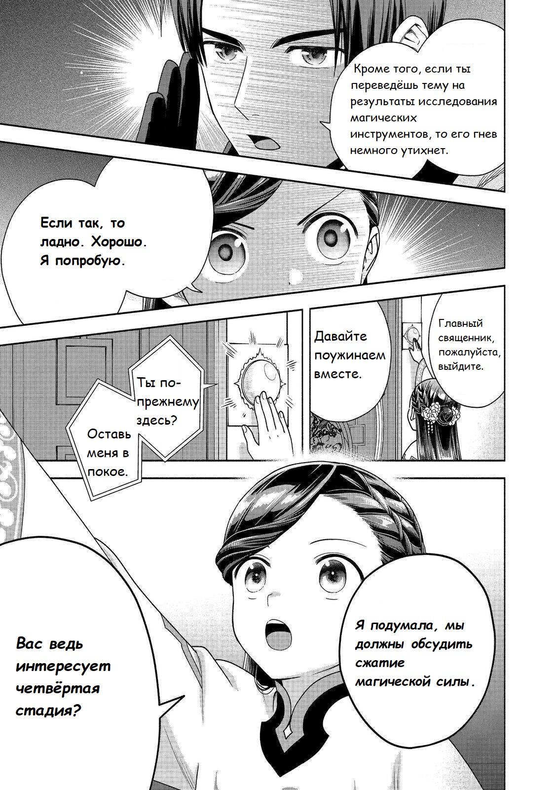 Манга Власть книжного червя: часть четвёртая - Глава 39 Страница 32