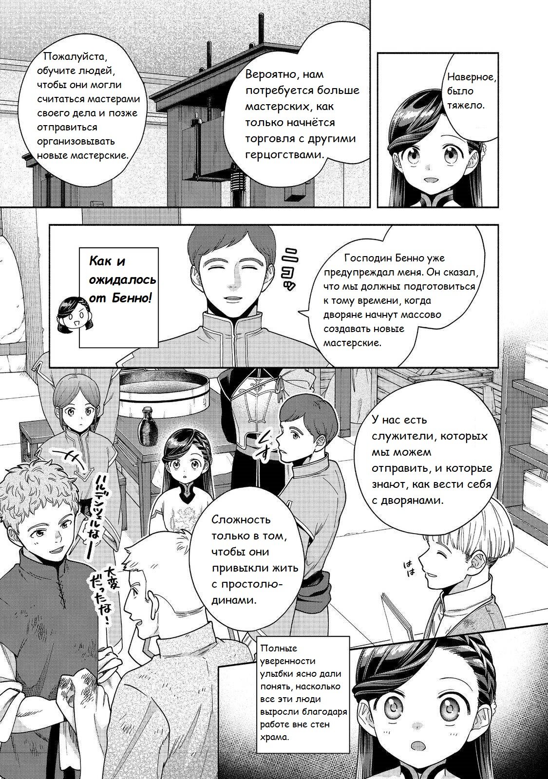 Манга Власть книжного червя: часть четвёртая - Глава 39 Страница 22