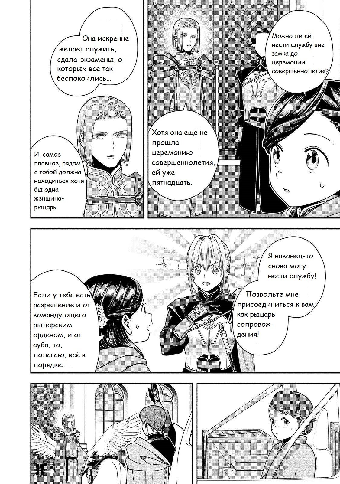 Манга Власть книжного червя: часть четвёртая - Глава 39 Страница 7