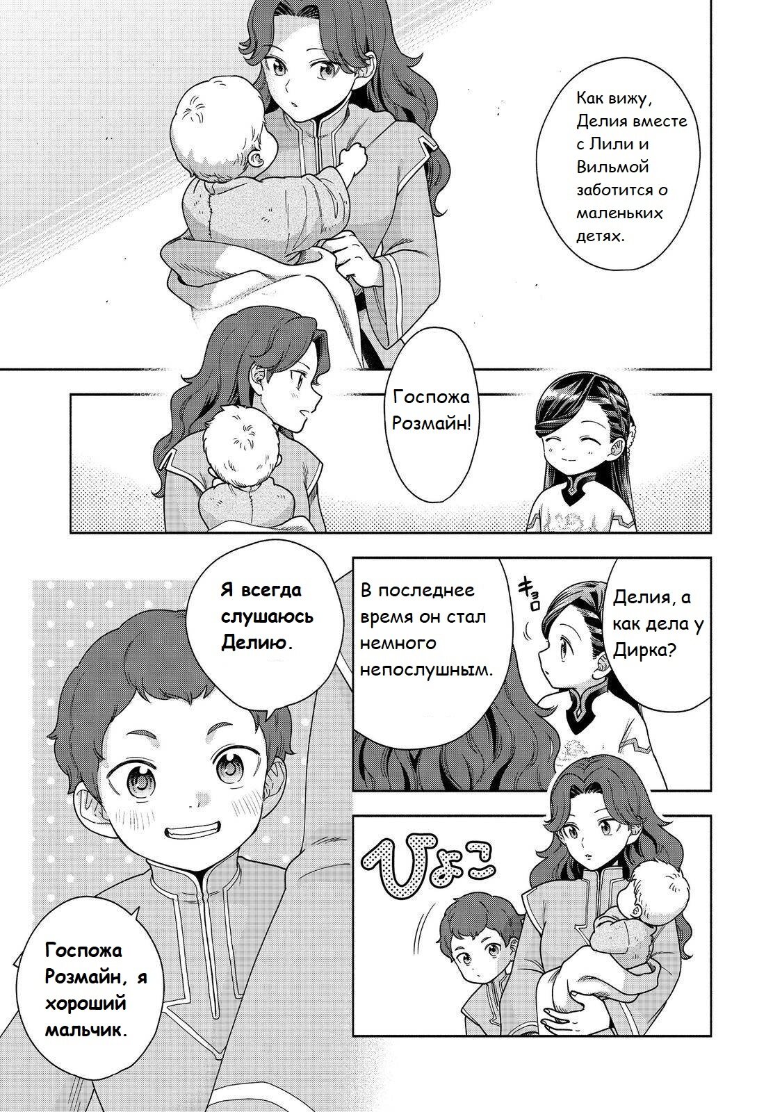 Манга Власть книжного червя: часть четвёртая - Глава 39 Страница 20