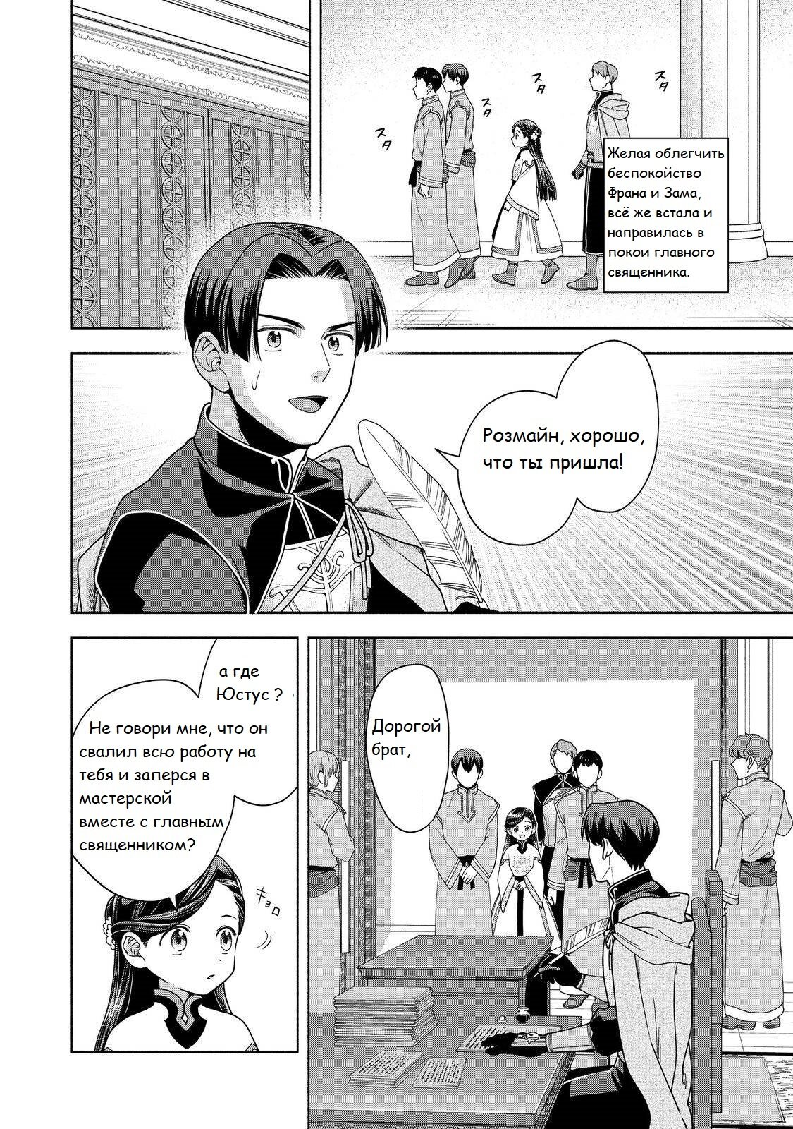 Манга Власть книжного червя: часть четвёртая - Глава 39 Страница 27