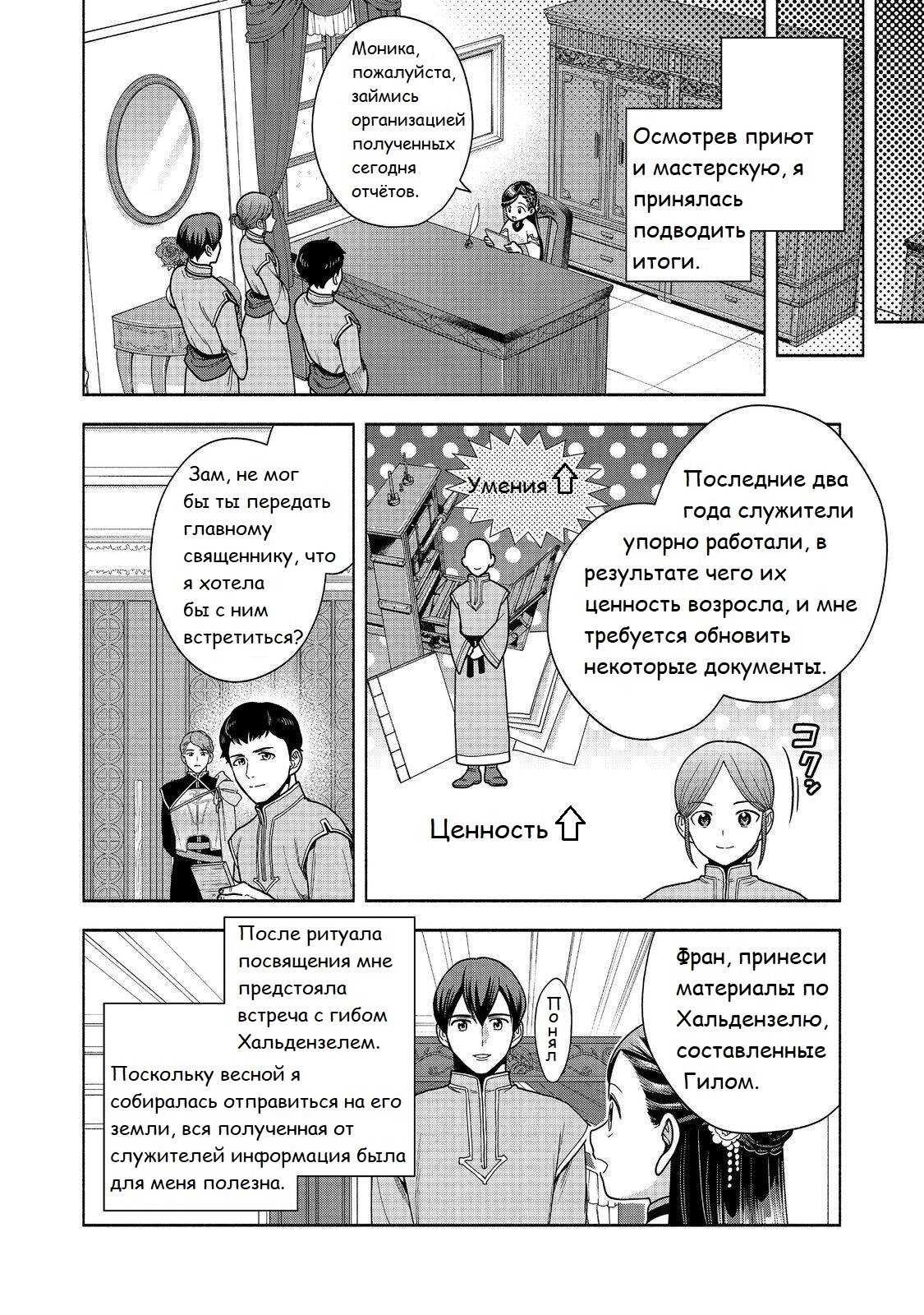 Манга Власть книжного червя: часть четвёртая - Глава 39 Страница 23