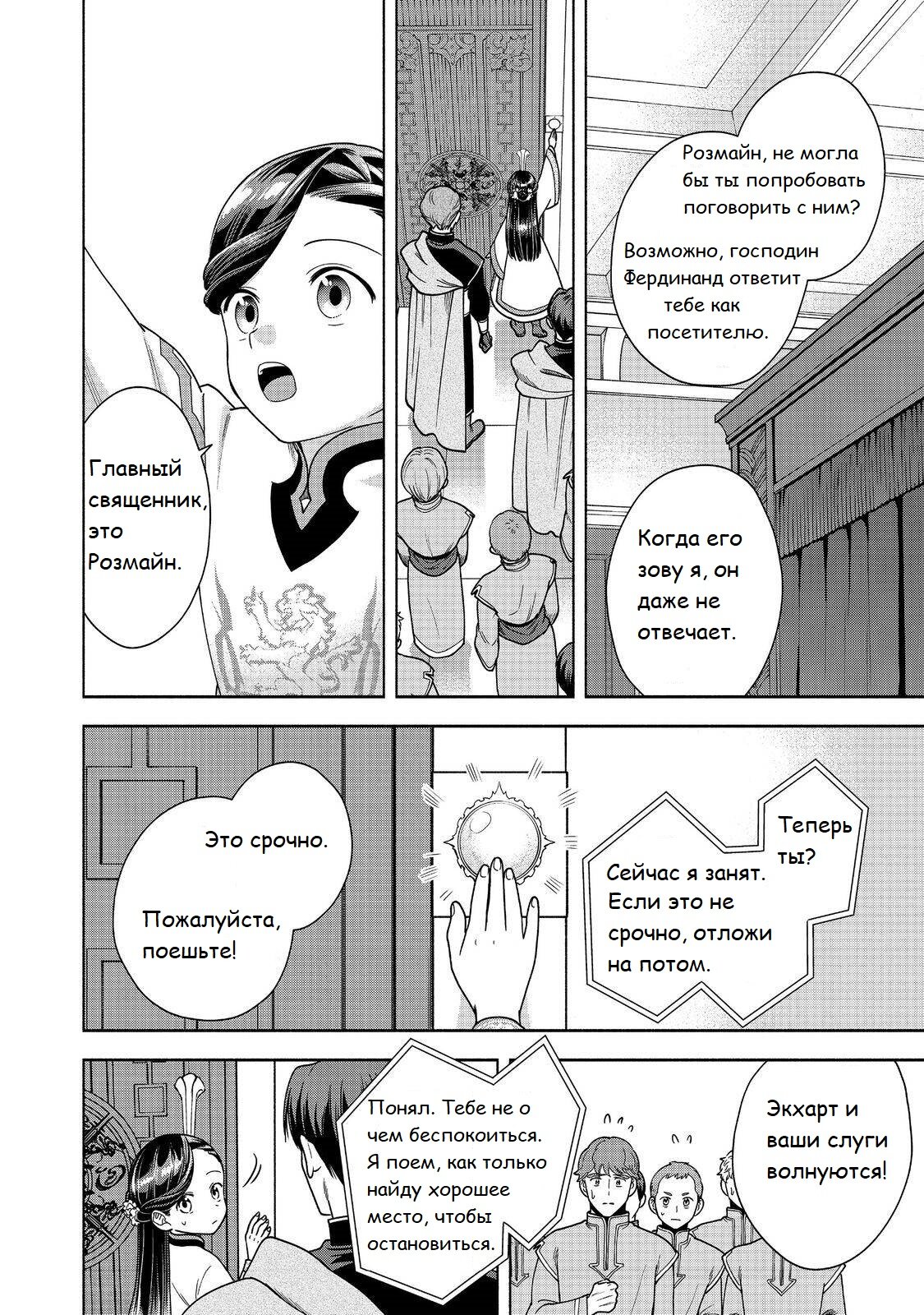 Манга Власть книжного червя: часть четвёртая - Глава 39 Страница 29