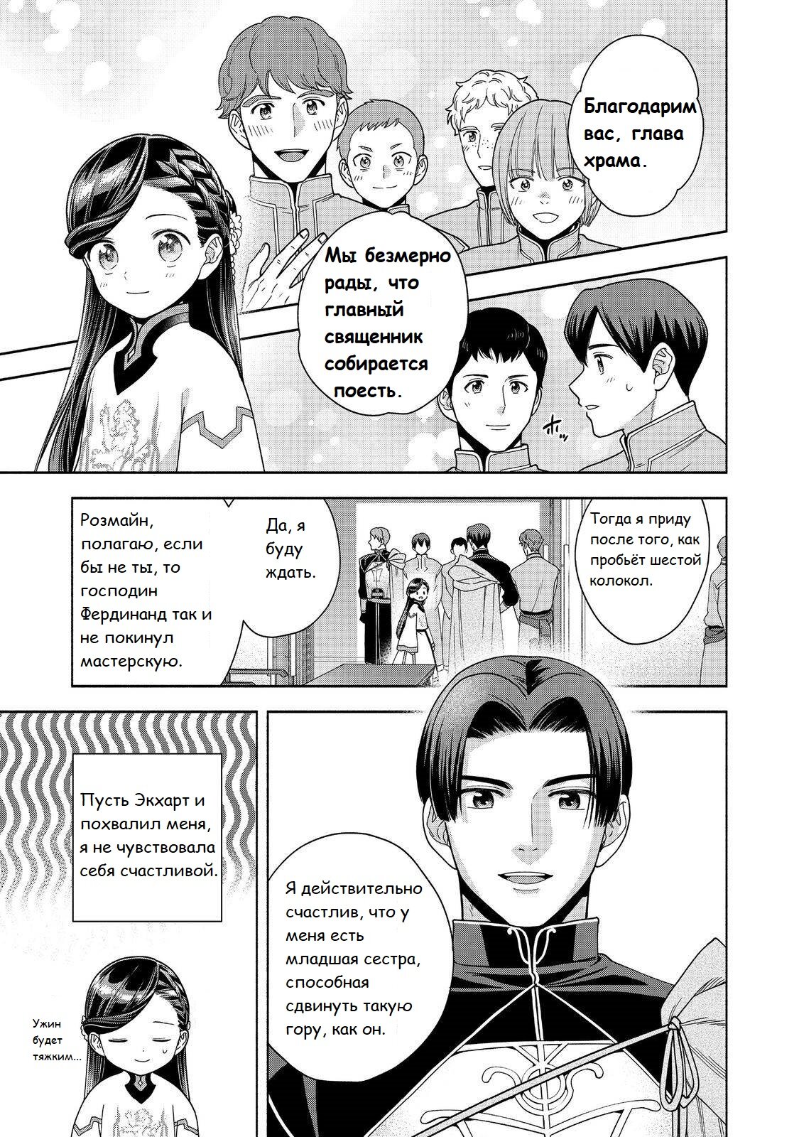 Манга Власть книжного червя: часть четвёртая - Глава 39 Страница 36