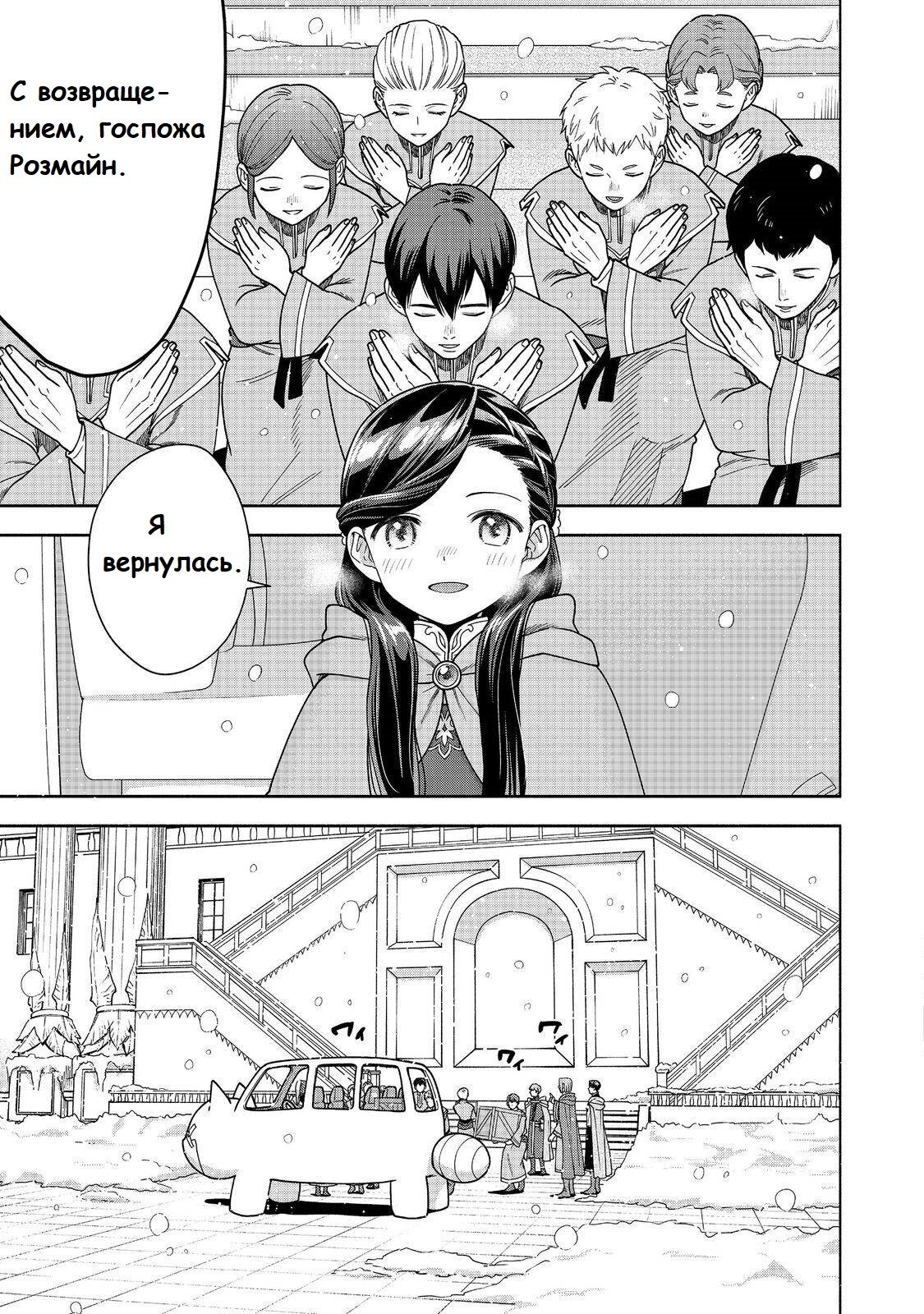 Манга Власть книжного червя: часть четвёртая - Глава 39 Страница 14