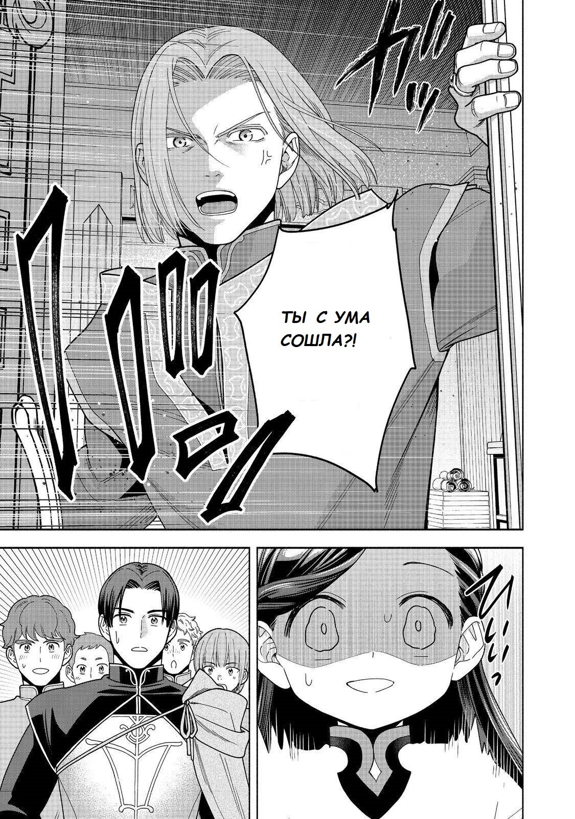 Манга Власть книжного червя: часть четвёртая - Глава 39 Страница 34