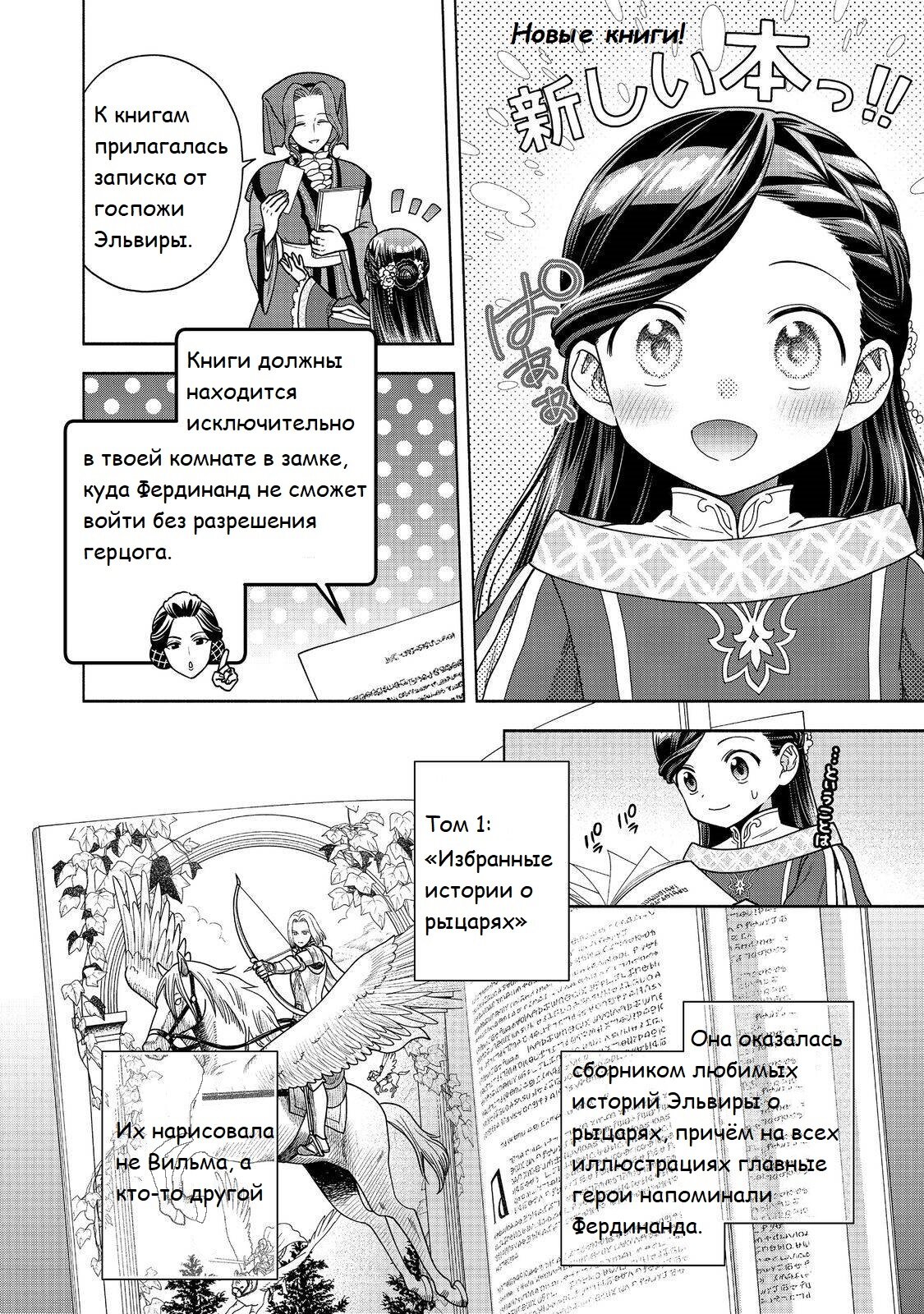 Манга Власть книжного червя: часть четвёртая - Глава 39 Страница 3