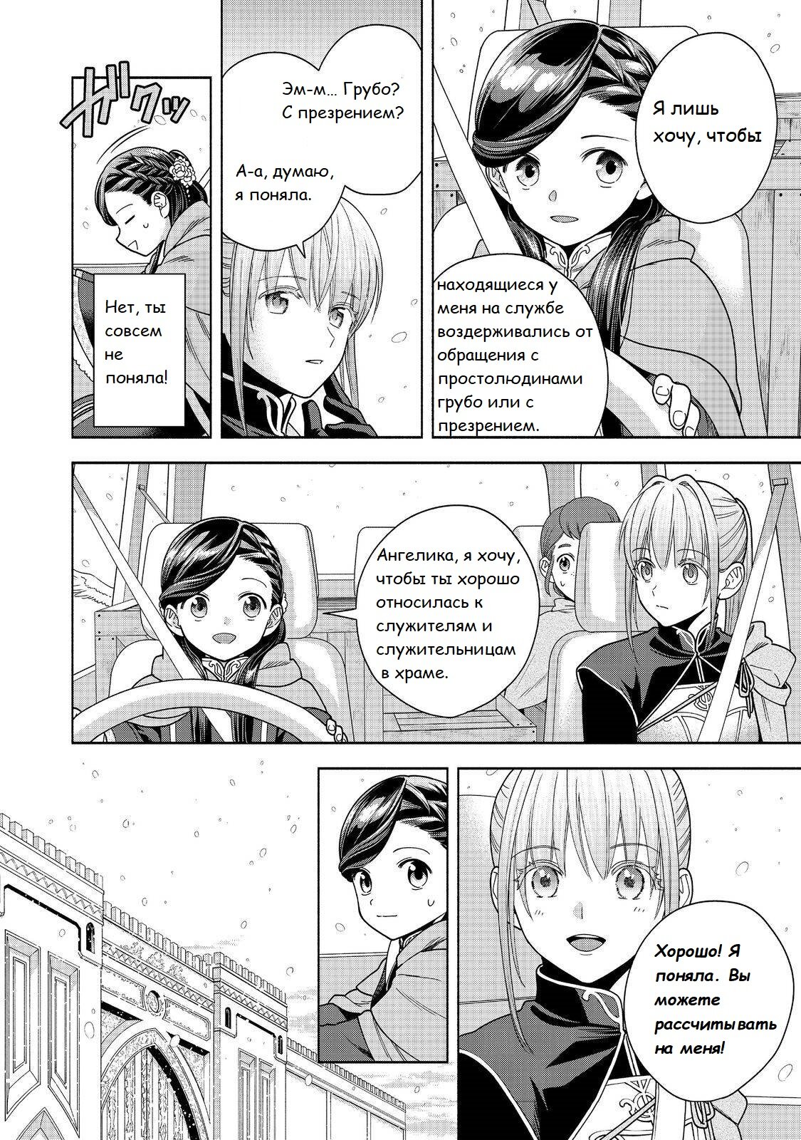 Манга Власть книжного червя: часть четвёртая - Глава 39 Страница 13