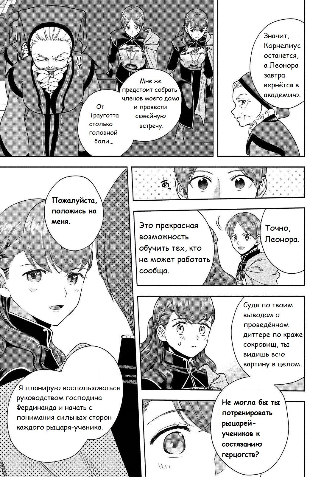 Манга Власть книжного червя: часть четвёртая - Глава 39 Страница 10