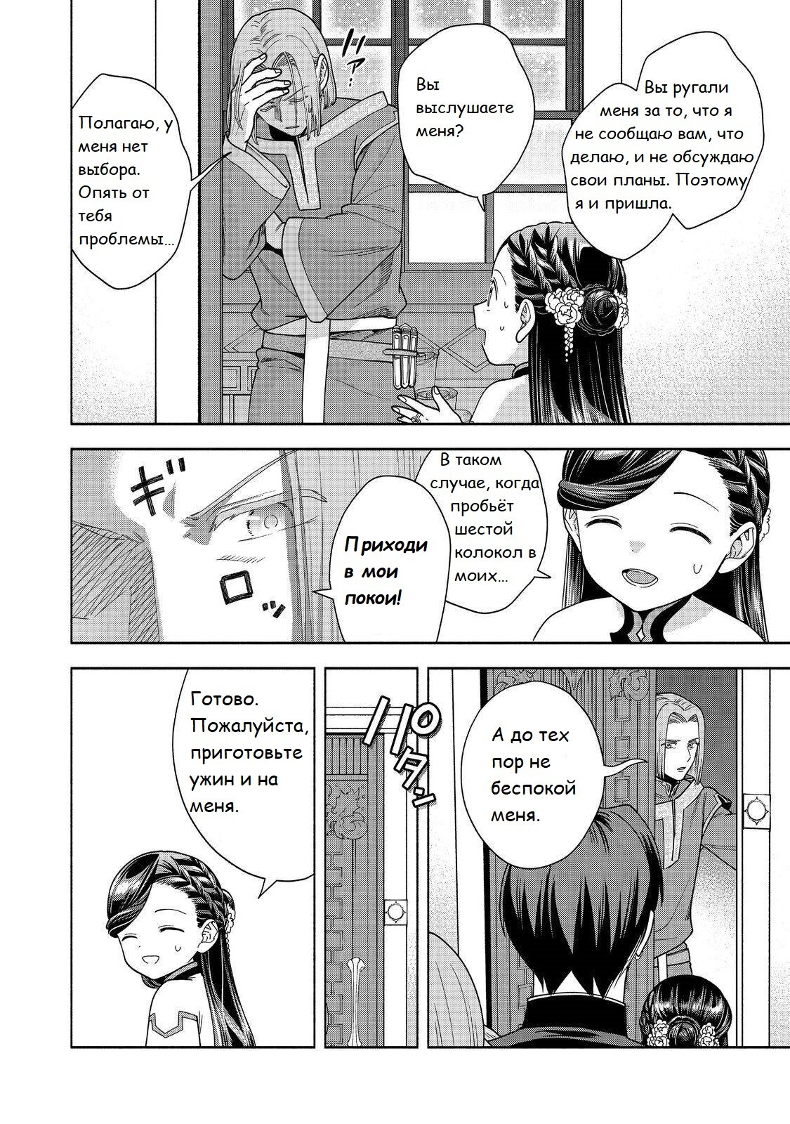 Манга Власть книжного червя: часть четвёртая - Глава 39 Страница 35