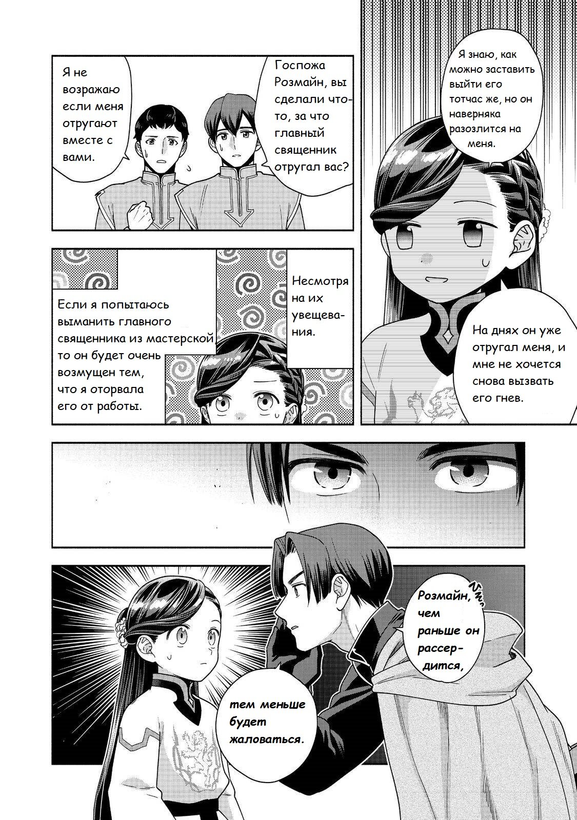 Манга Власть книжного червя: часть четвёртая - Глава 39 Страница 31